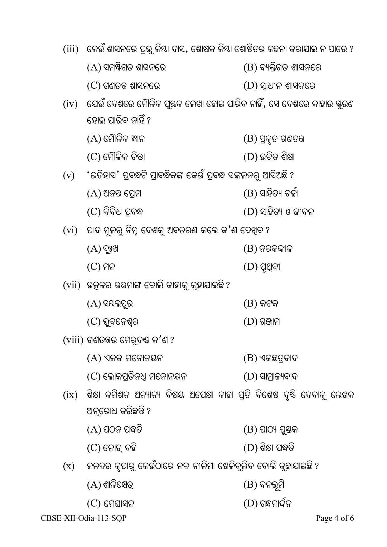 CBSE Class 12 Odia Sample Paper 2024 - Page 4