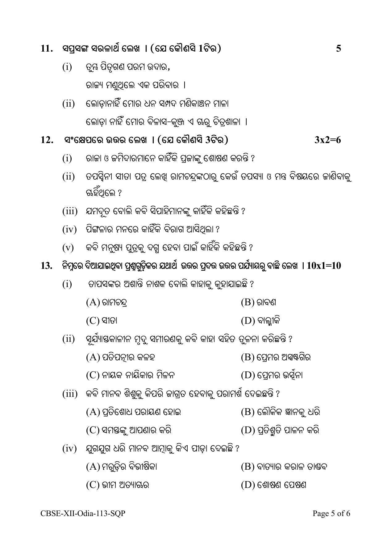 CBSE Class 12 Odia Sample Paper 2024 - Page 5