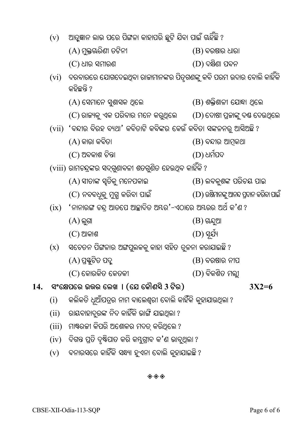 CBSE Class 12 Odia Sample Paper 2024 - Page 6