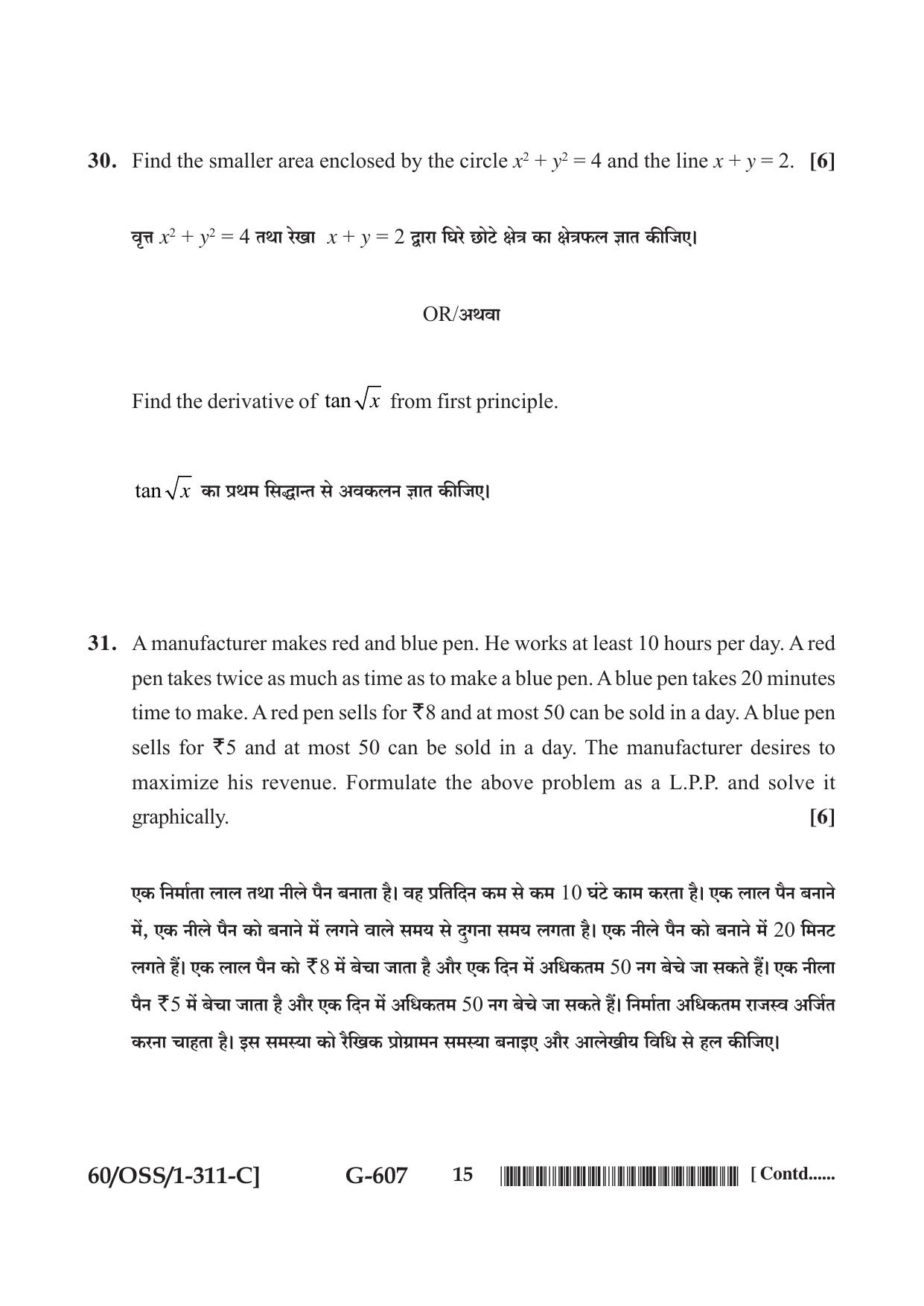 NIOS Jan-Feb 2021 Class 12 Mathematics (SET C) Question Paper - Page 15