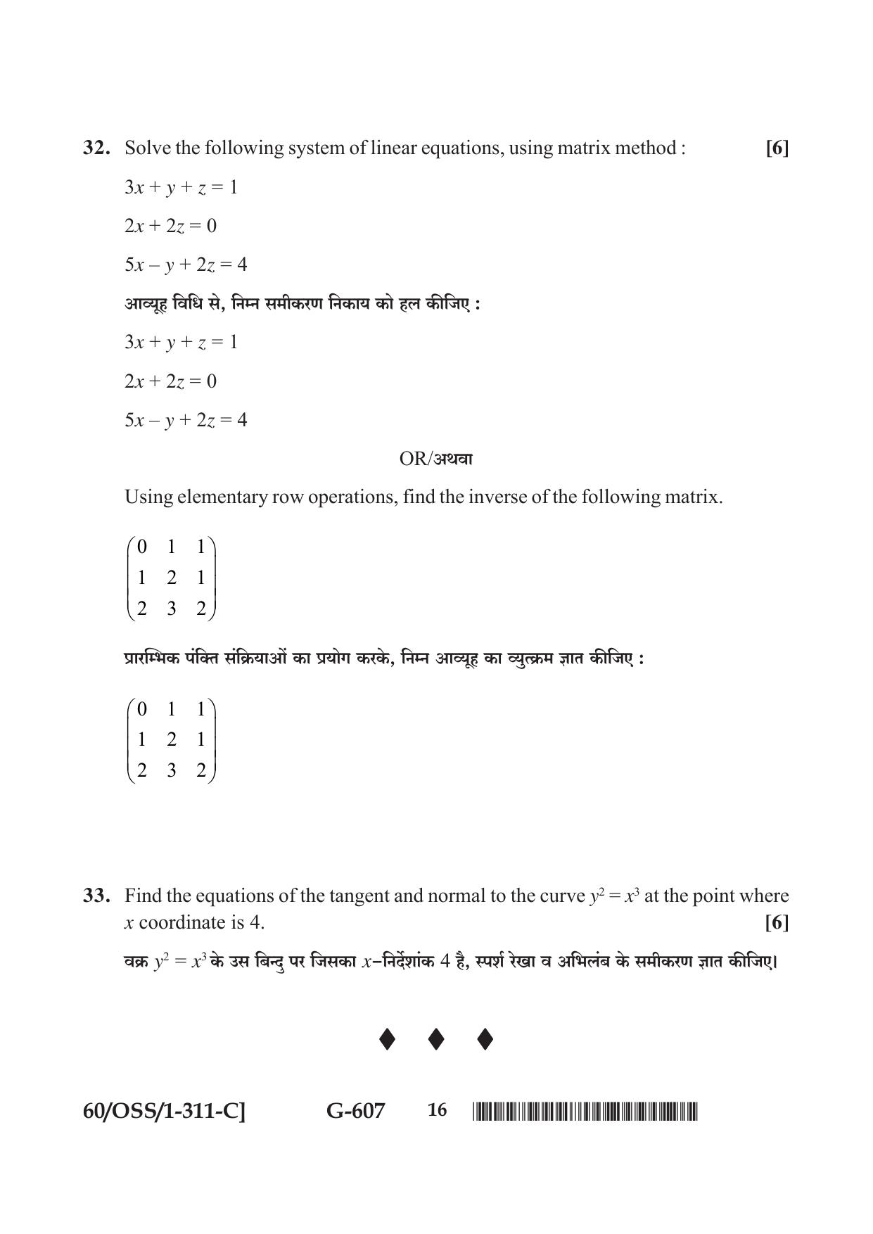 NIOS Jan-Feb 2021 Class 12 Mathematics (SET C) Question Paper - Page 16