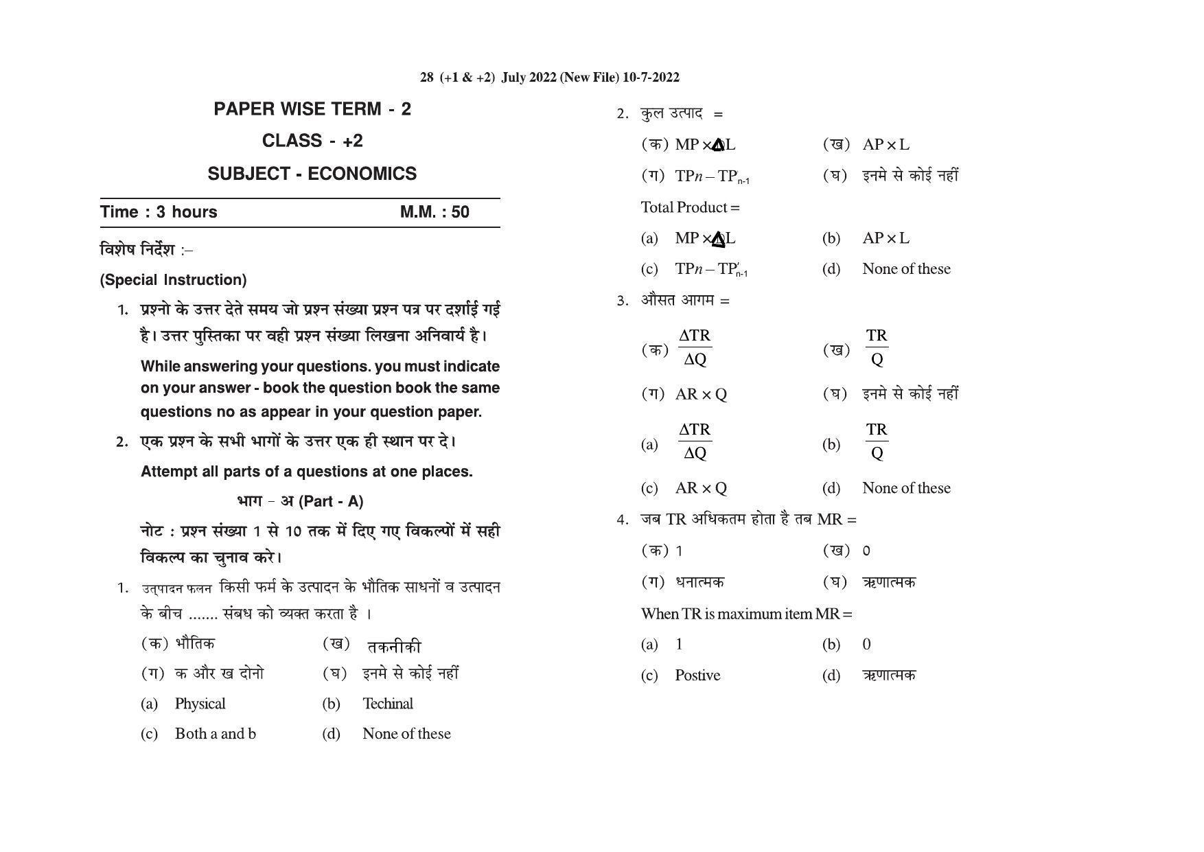 HP Board Class 12 Economics Model Paper - Page 1