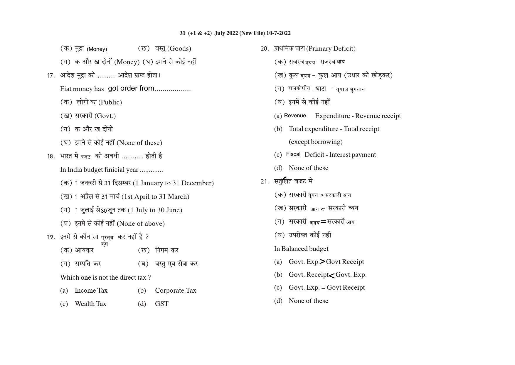 HP Board Class 12 Economics Model Paper - Page 4