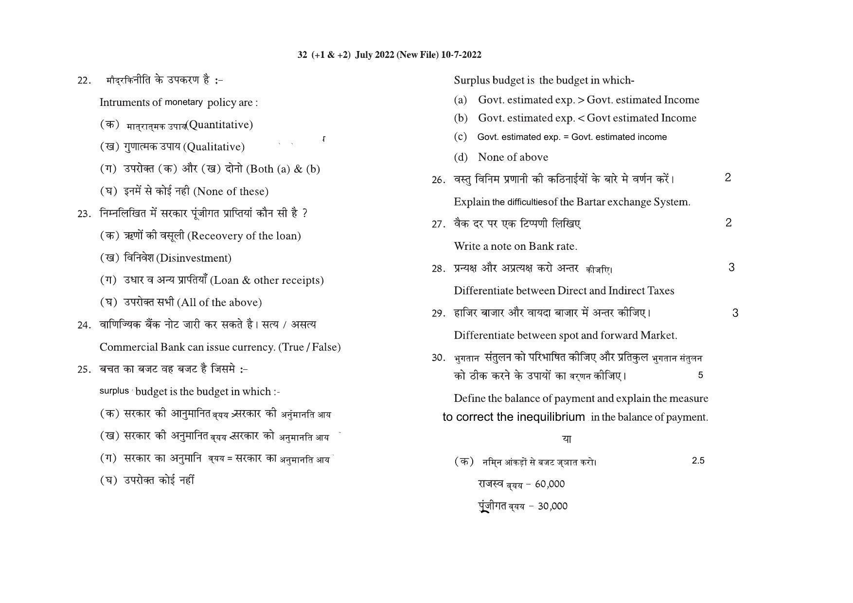 HP Board Class 12 Economics Model Paper - Page 5