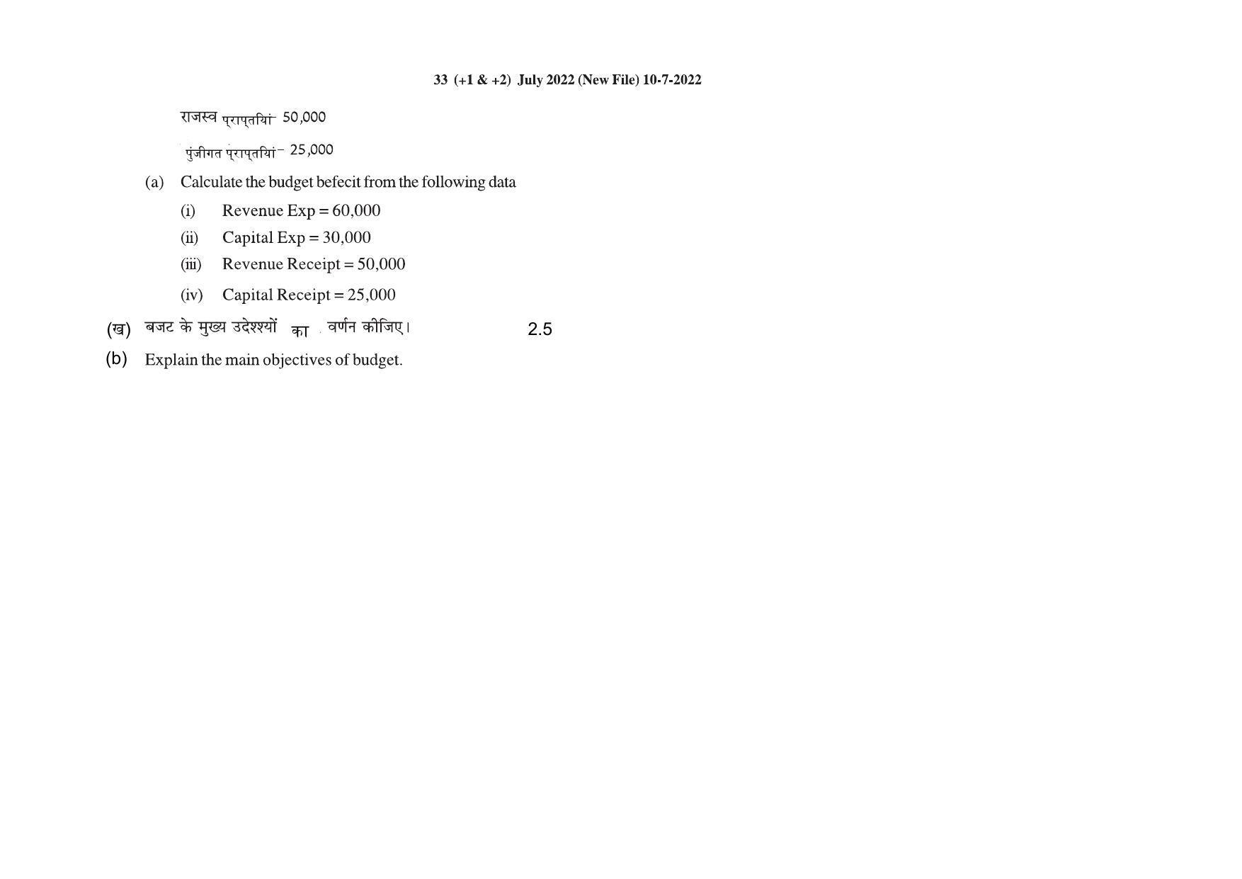 HP Board Class 12 Economics Model Paper - Page 6