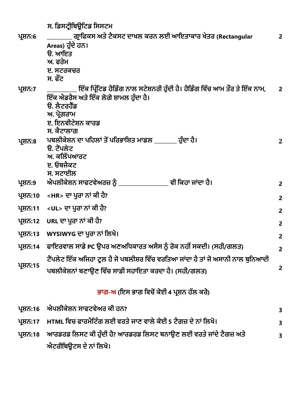 PSEB Class 10th Computer Science (DA Students) Model Paper 2024 - Page 2