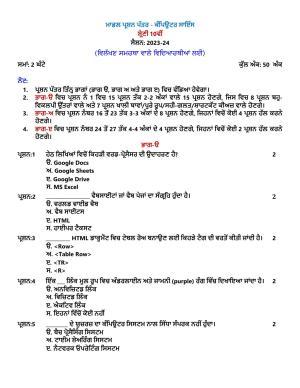 PSEB Class 10th Computer Science (DA Students) Model Paper 2024