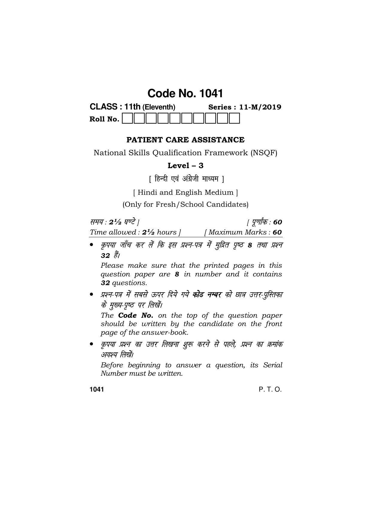 Haryana Board HBSE Class 11 PATIENT CARE ASSISTANT 2019 Question Paper - Page 1