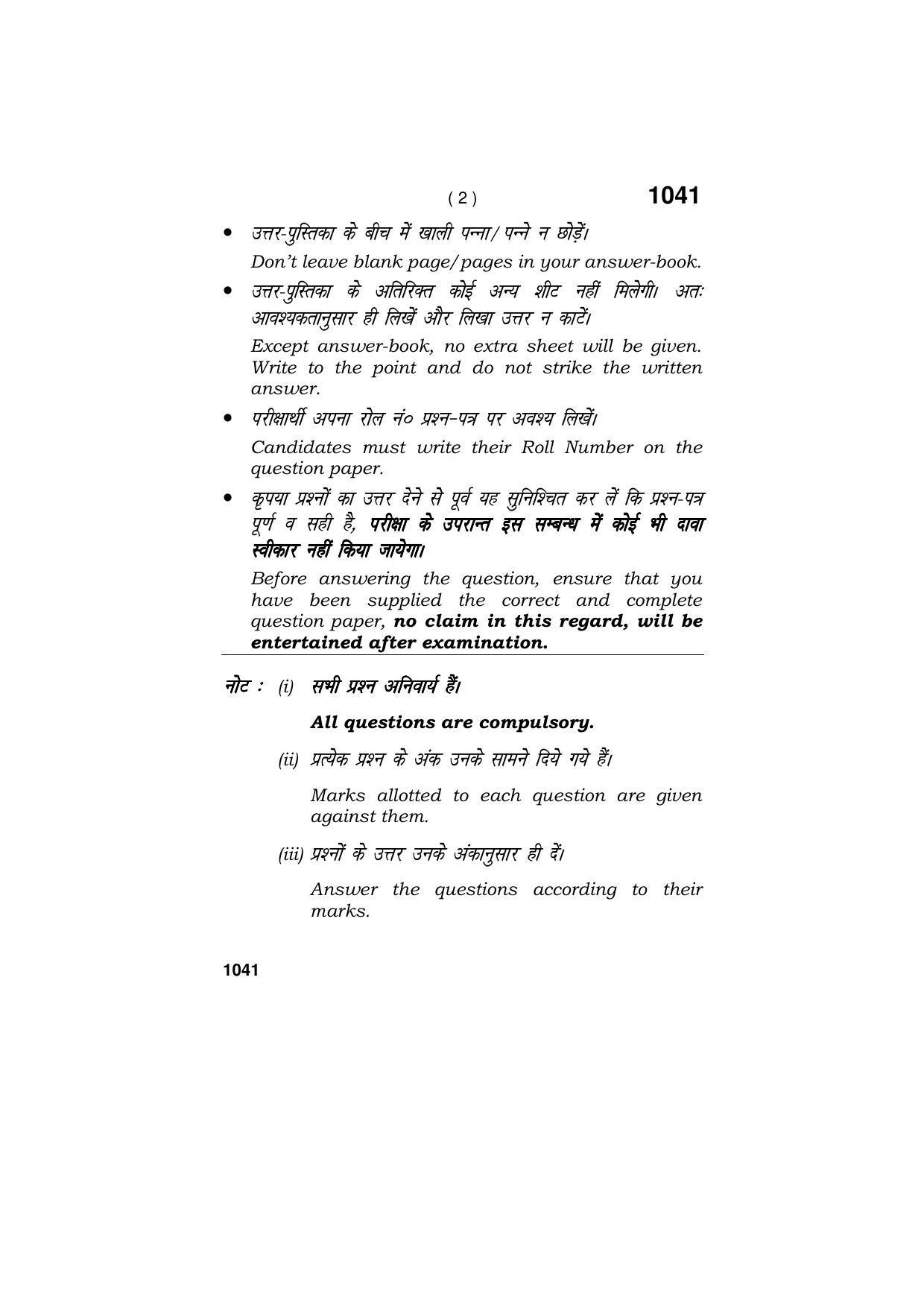 Haryana Board HBSE Class 11 PATIENT CARE ASSISTANT 2019 Question Paper - Page 2