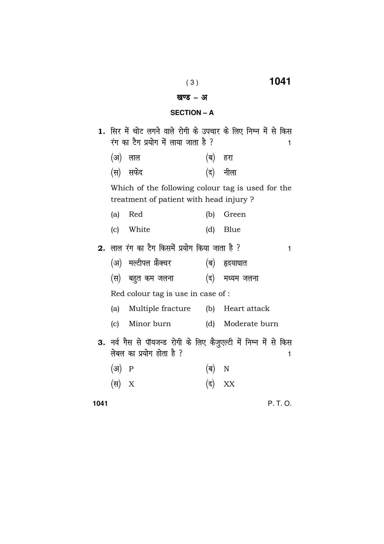 Haryana Board HBSE Class 11 PATIENT CARE ASSISTANT 2019 Question Paper - Page 3
