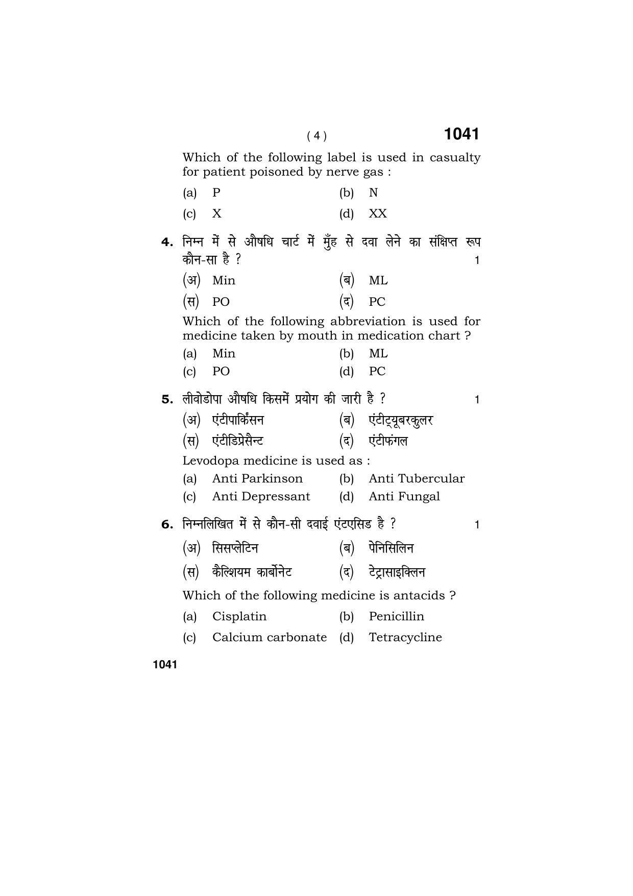 Haryana Board HBSE Class 11 PATIENT CARE ASSISTANT 2019 Question Paper - Page 4