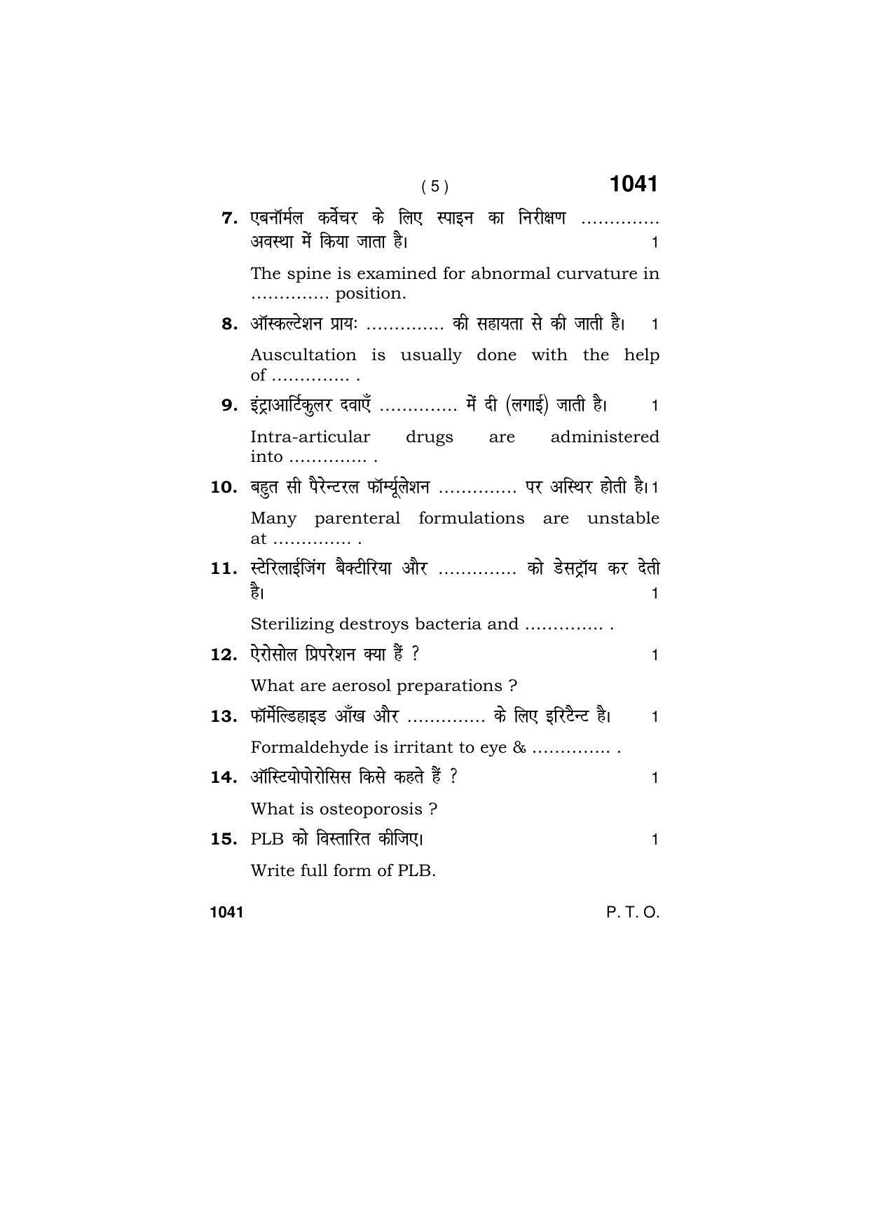 Haryana Board HBSE Class 11 PATIENT CARE ASSISTANT 2019 Question Paper - Page 5