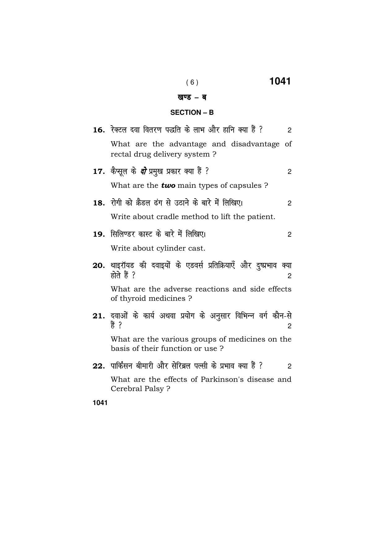 Haryana Board HBSE Class 11 PATIENT CARE ASSISTANT 2019 Question Paper - Page 6