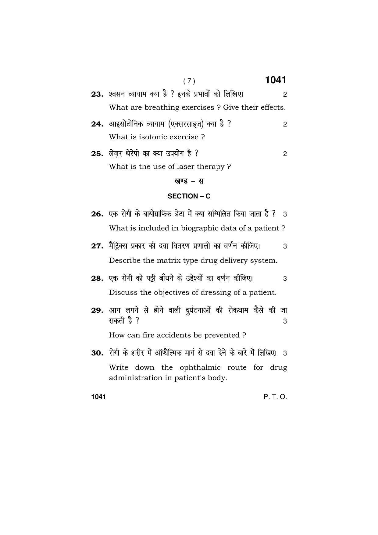 Haryana Board HBSE Class 11 PATIENT CARE ASSISTANT 2019 Question Paper - Page 7