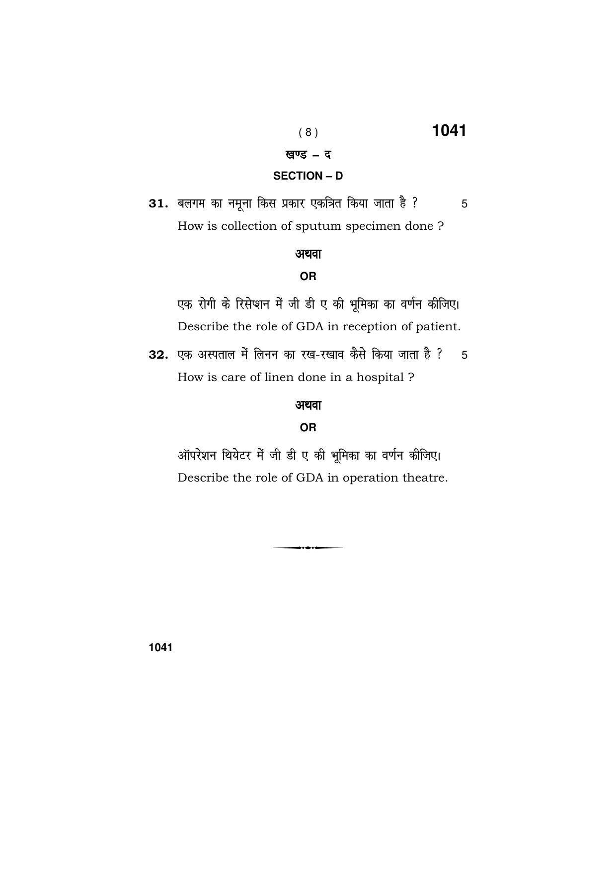 Haryana Board HBSE Class 11 PATIENT CARE ASSISTANT 2019 Question Paper - Page 8