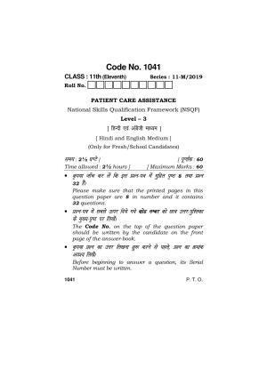 Haryana Board HBSE Class 11 PATIENT CARE ASSISTANT 2019 Question Paper