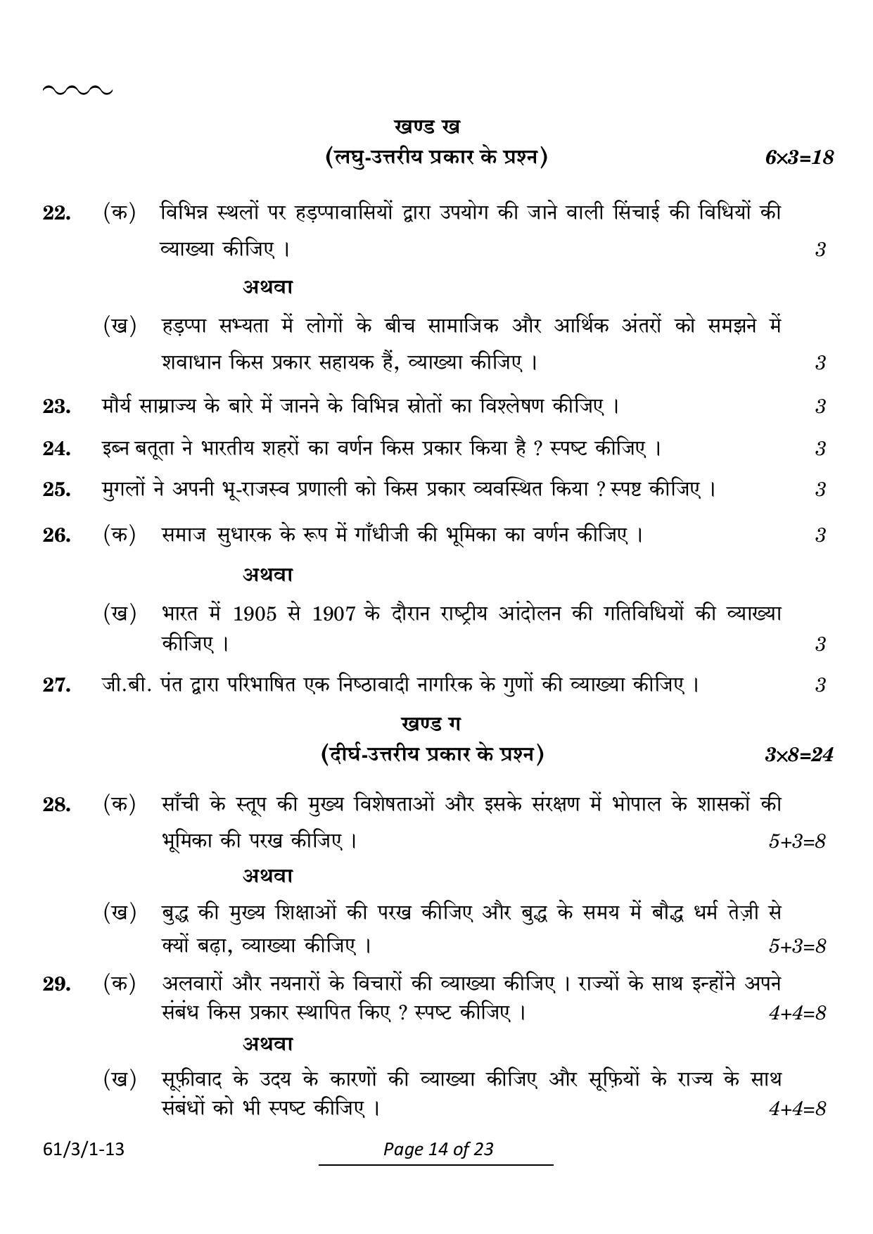 CBSE Class 12 61-3-1 History 2024 Question Paper - Page 14