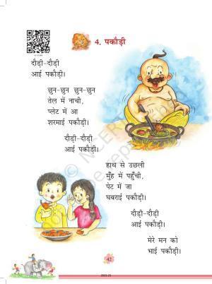 NCERT Book for Class 1 Hindi :Chapter 4-पकौड़ी