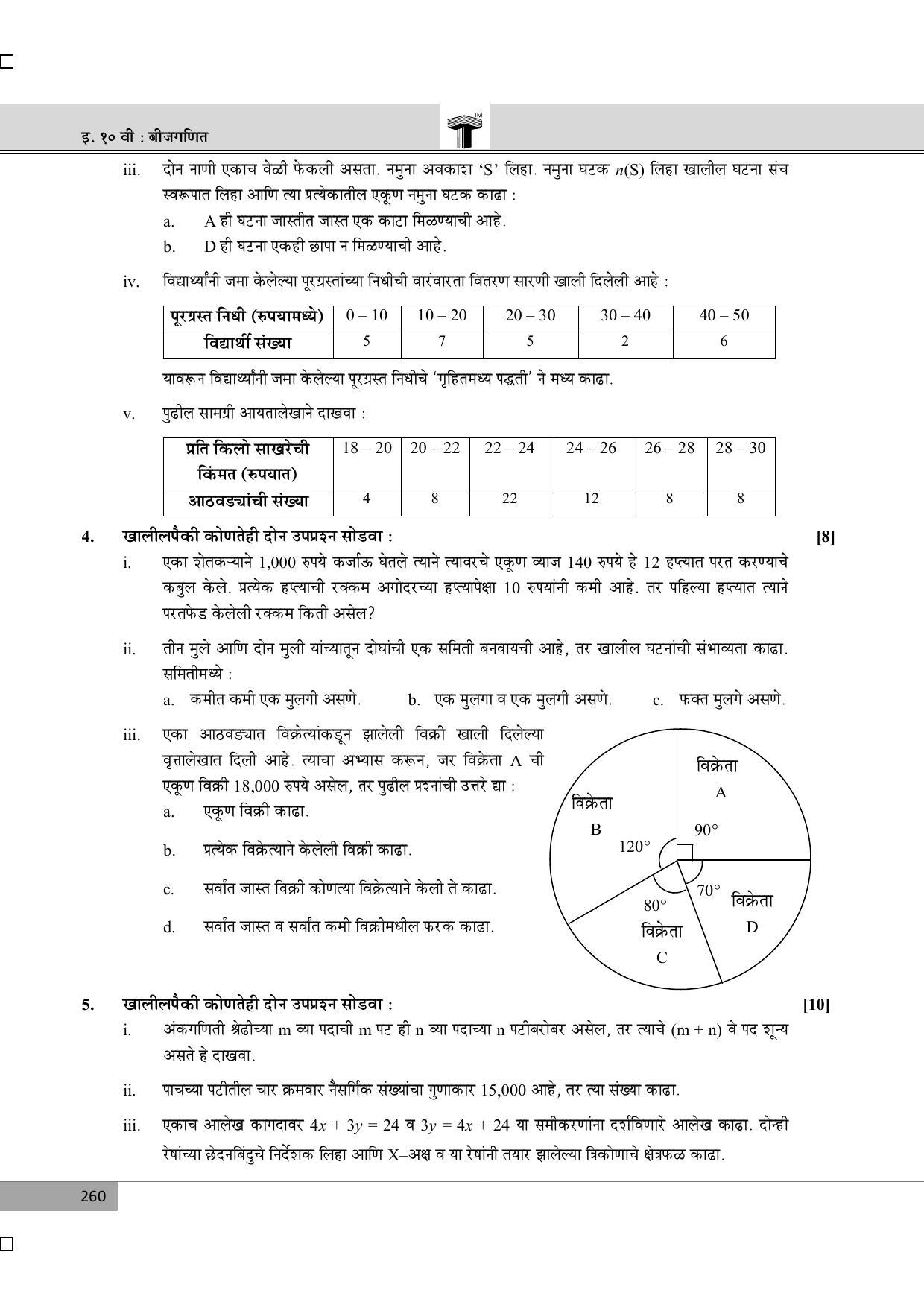Maharashtra Board SSC March 2014-ALGEBRA (MM) Question Paper - Page 2