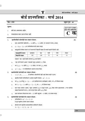 Maharashtra Board SSC March 2014-ALGEBRA (MM) Question Paper