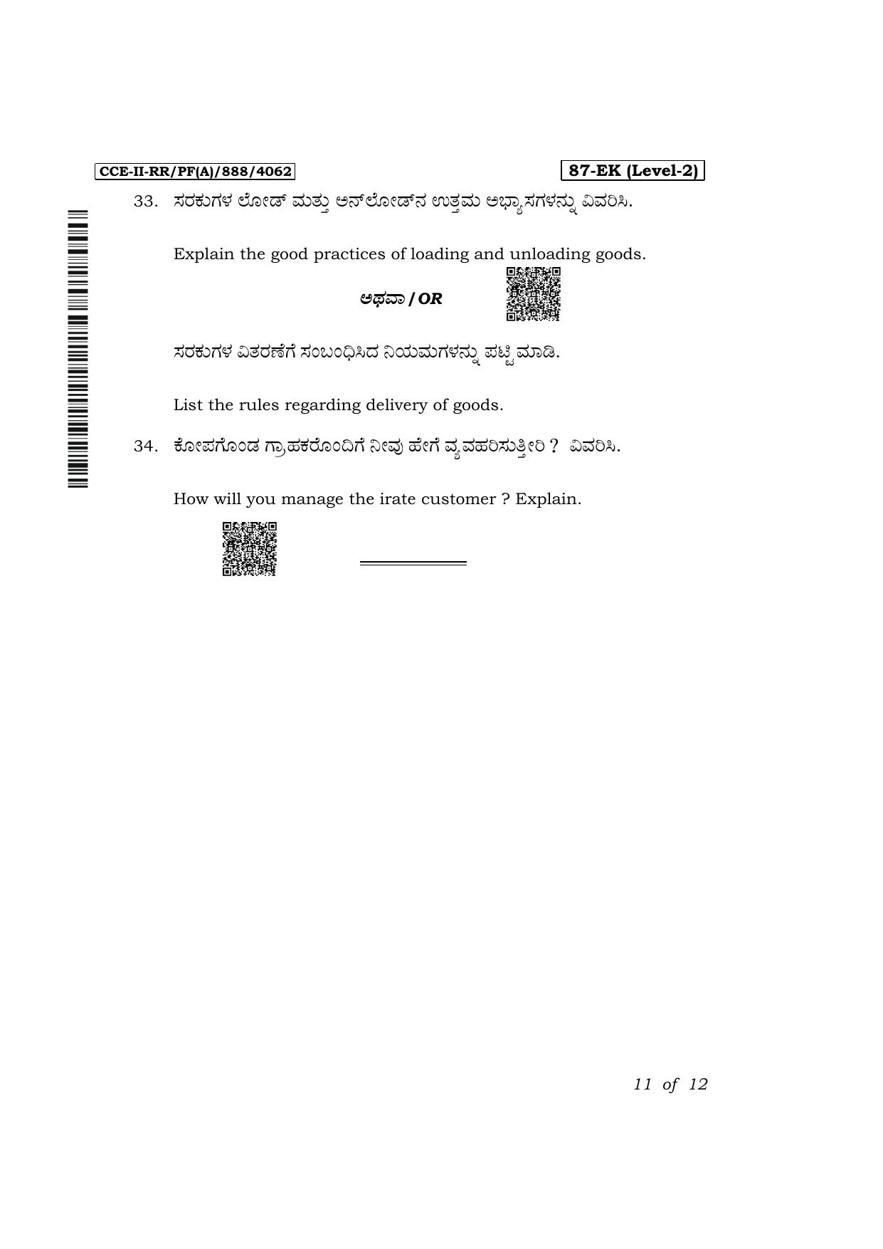 Karnataka SSLC Third Language Retail Exam 2 Question Paper 2024 (B Version) - Page 11