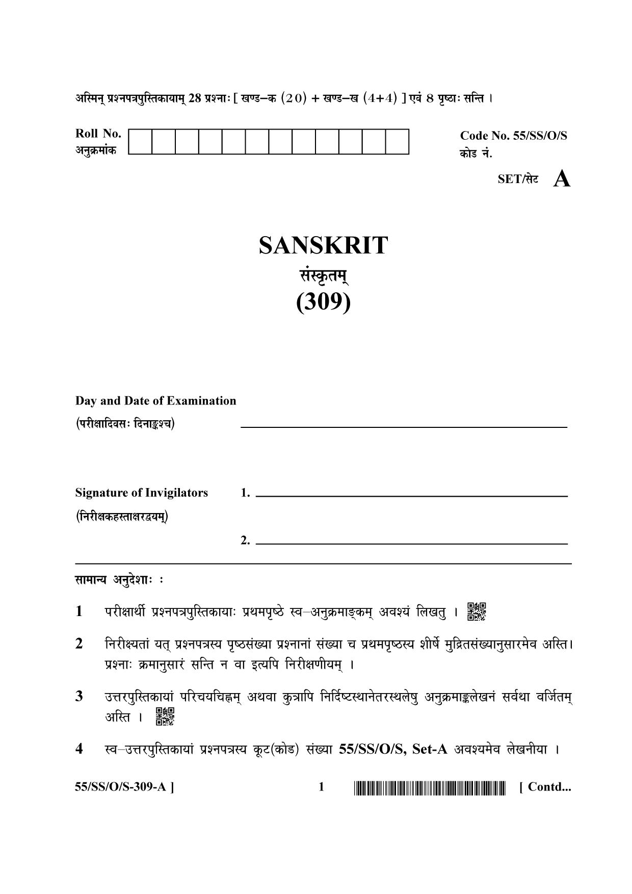 NIOS October 2017 Class 12 Sanskrit Question Paper - Page 1
