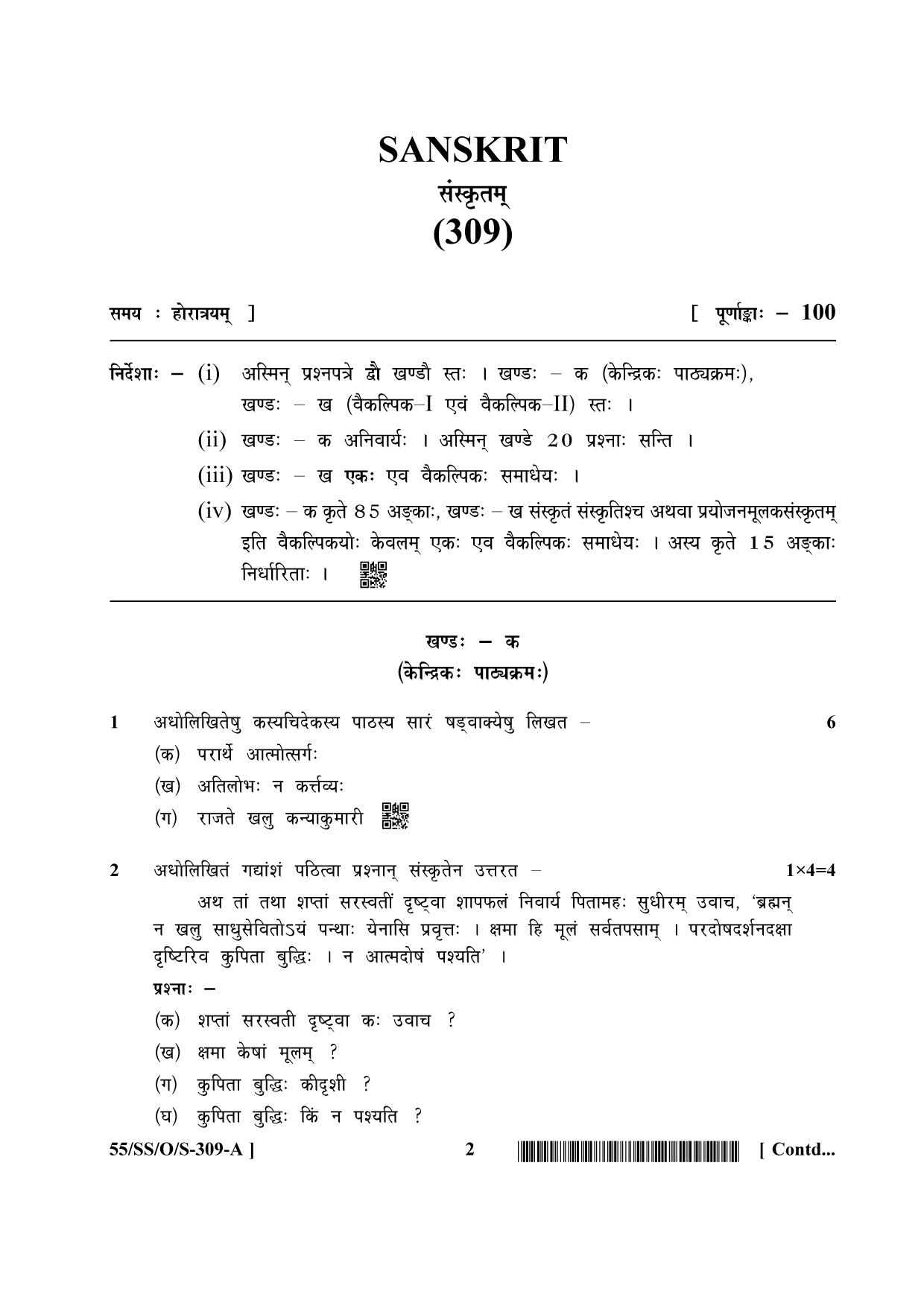 NIOS October 2017 Class 12 Sanskrit Question Paper - Page 2