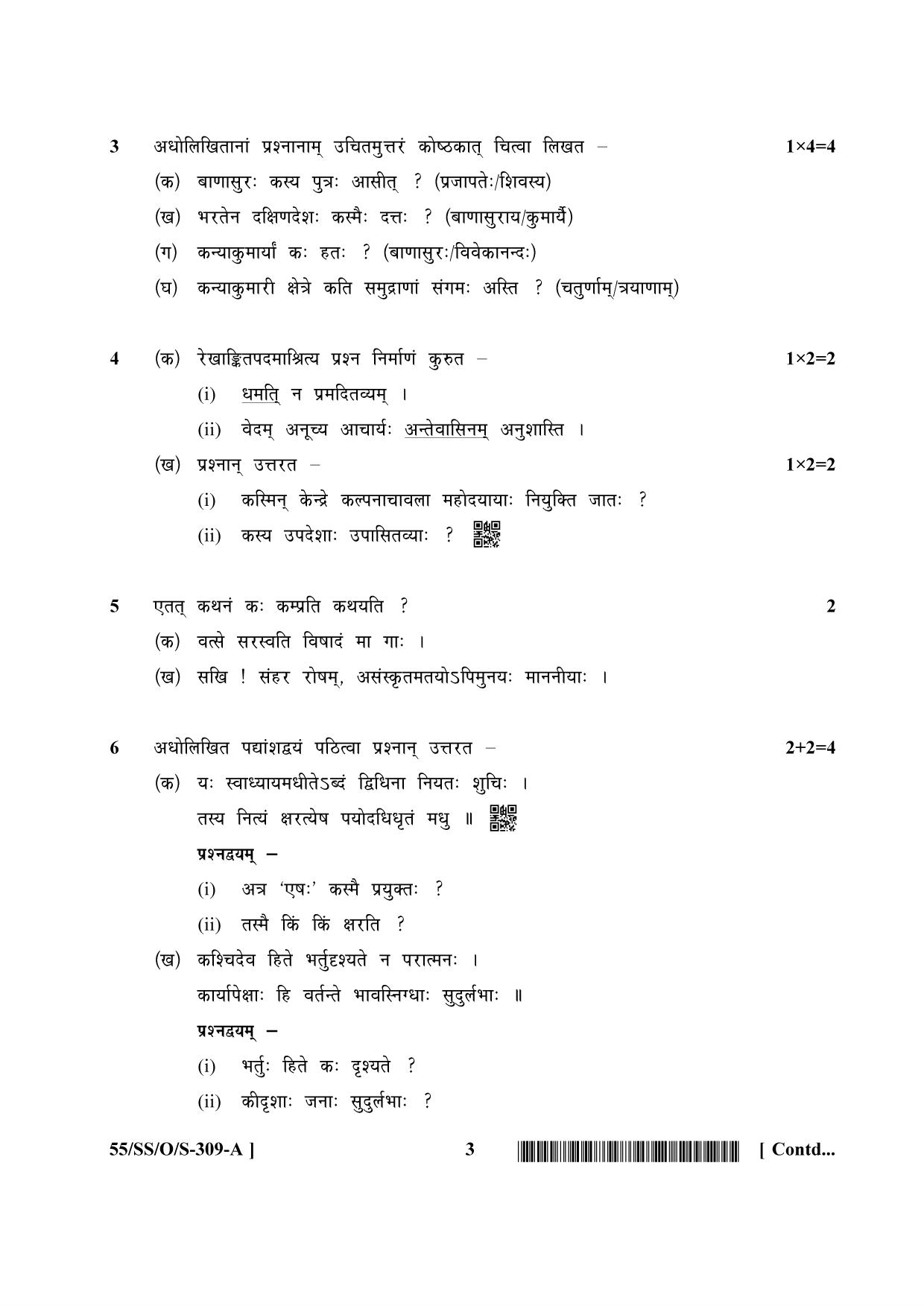 NIOS October 2017 Class 12 Sanskrit Question Paper - Page 3