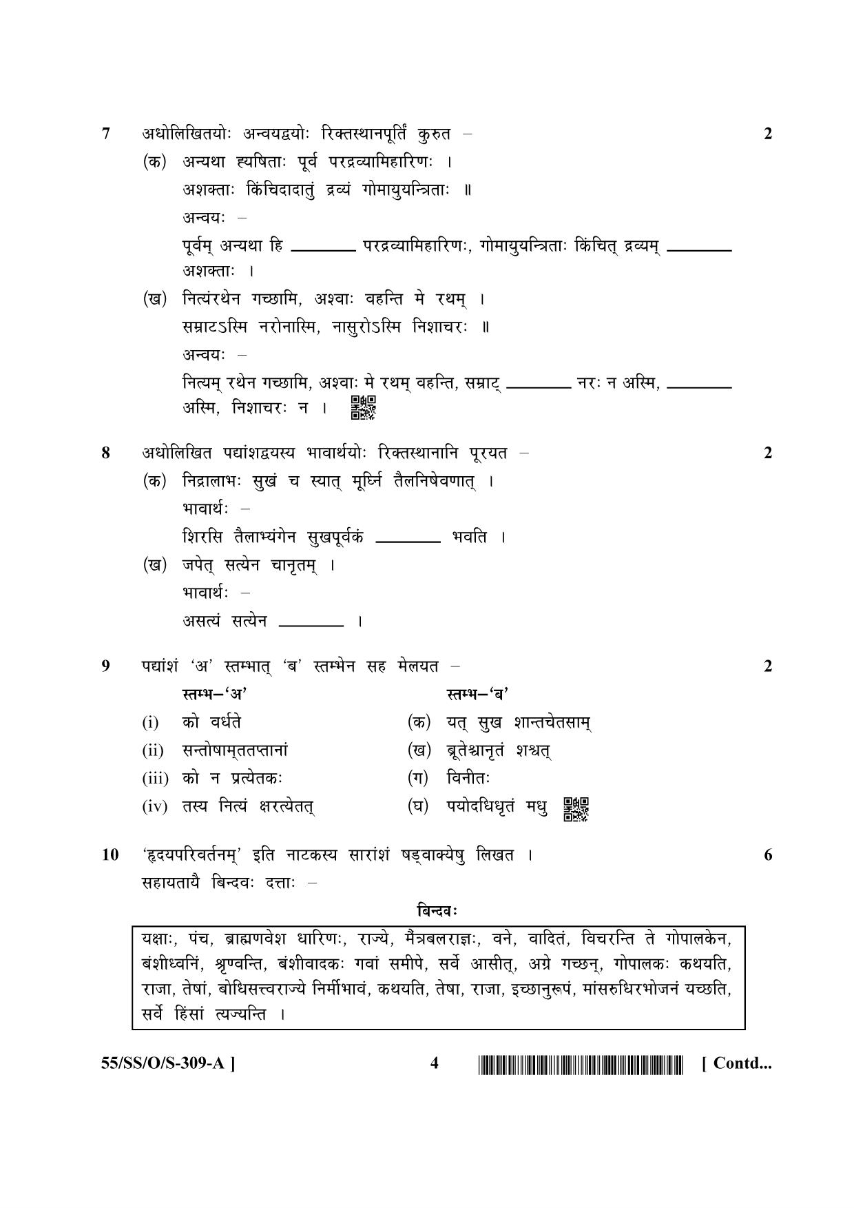 NIOS October 2017 Class 12 Sanskrit Question Paper - Page 4