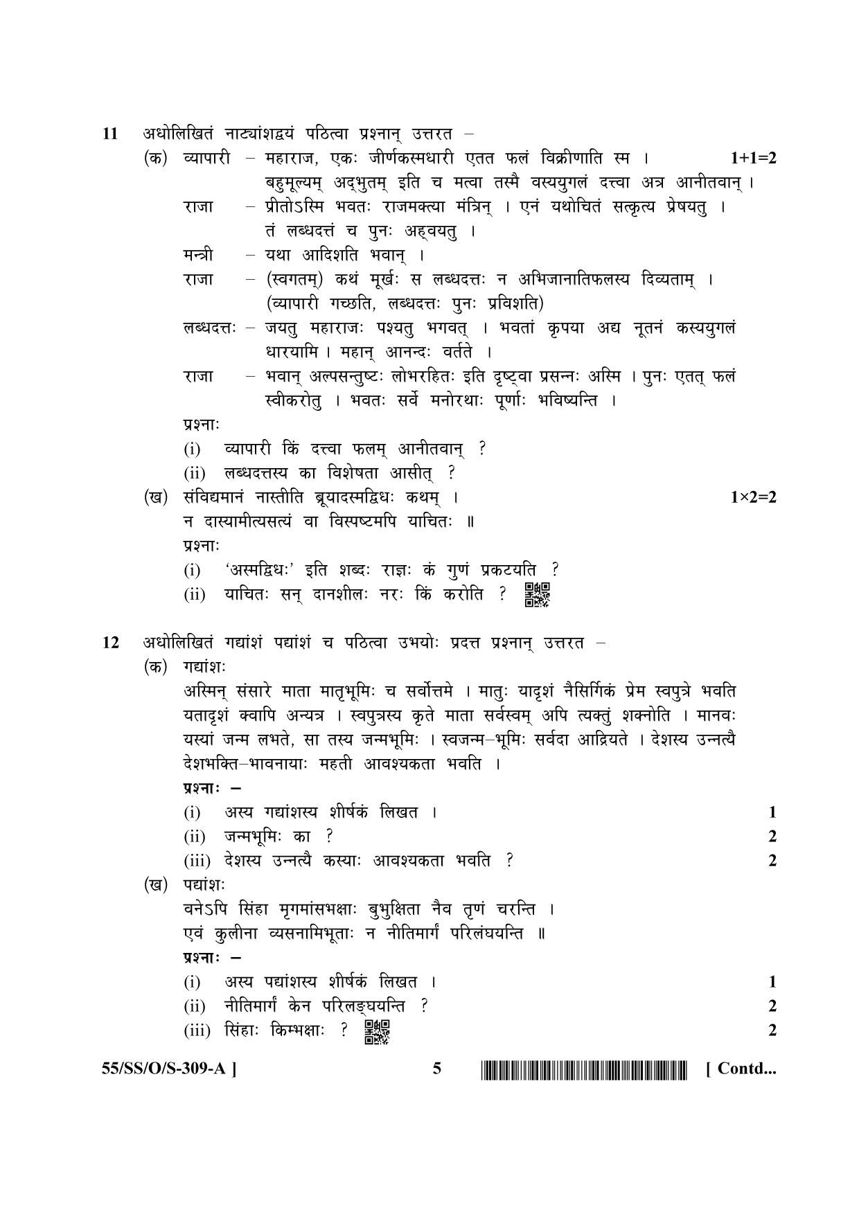 NIOS October 2017 Class 12 Sanskrit Question Paper - Page 5