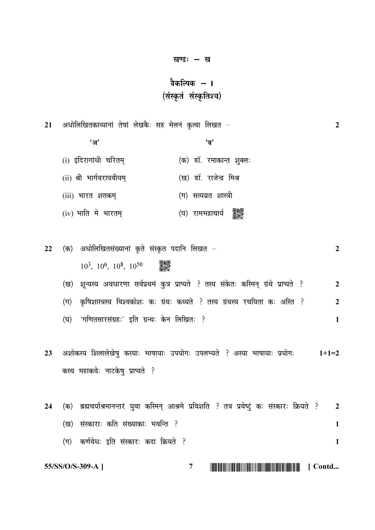 NIOS October 2017 Class 12 Sanskrit Question Paper - Page 7