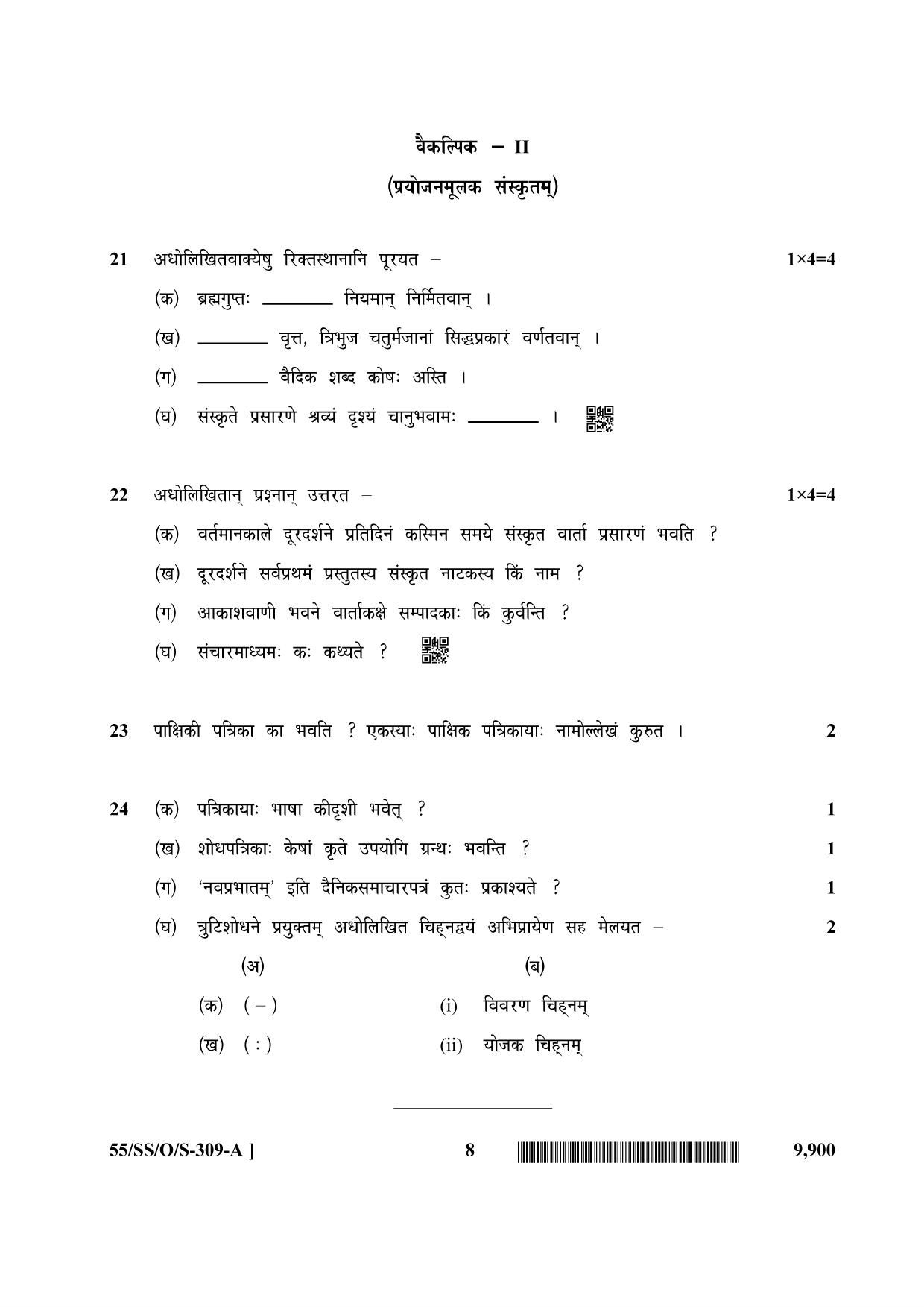 NIOS October 2017 Class 12 Sanskrit Question Paper - Page 8