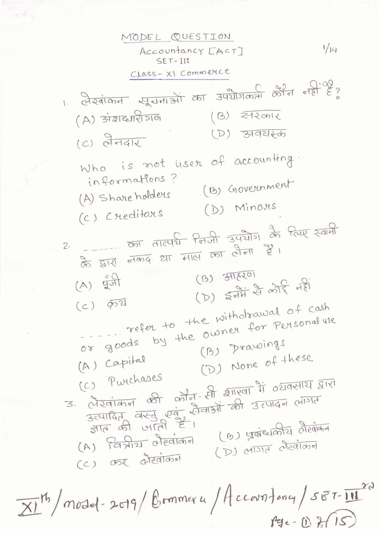 JAC Board Class 11th 2019 ACCOUNTANCY SET-3 Model Paper - Page 1