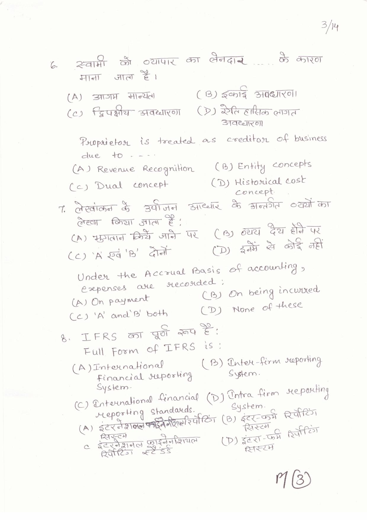 JAC Board Class 11th 2019 ACCOUNTANCY SET-3 Model Paper - Page 3