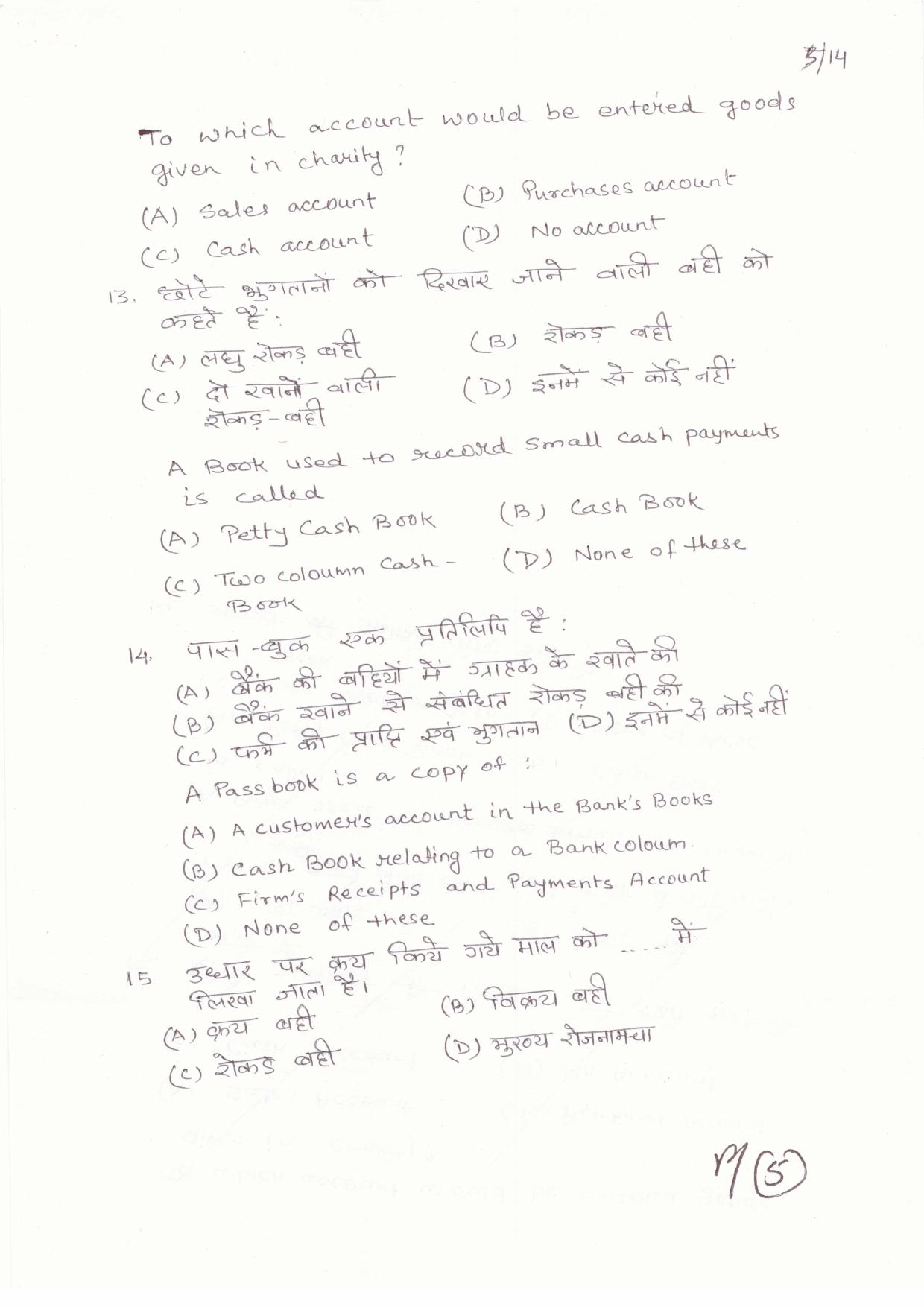 JAC Board Class 11th 2019 ACCOUNTANCY SET-3 Model Paper - Page 5