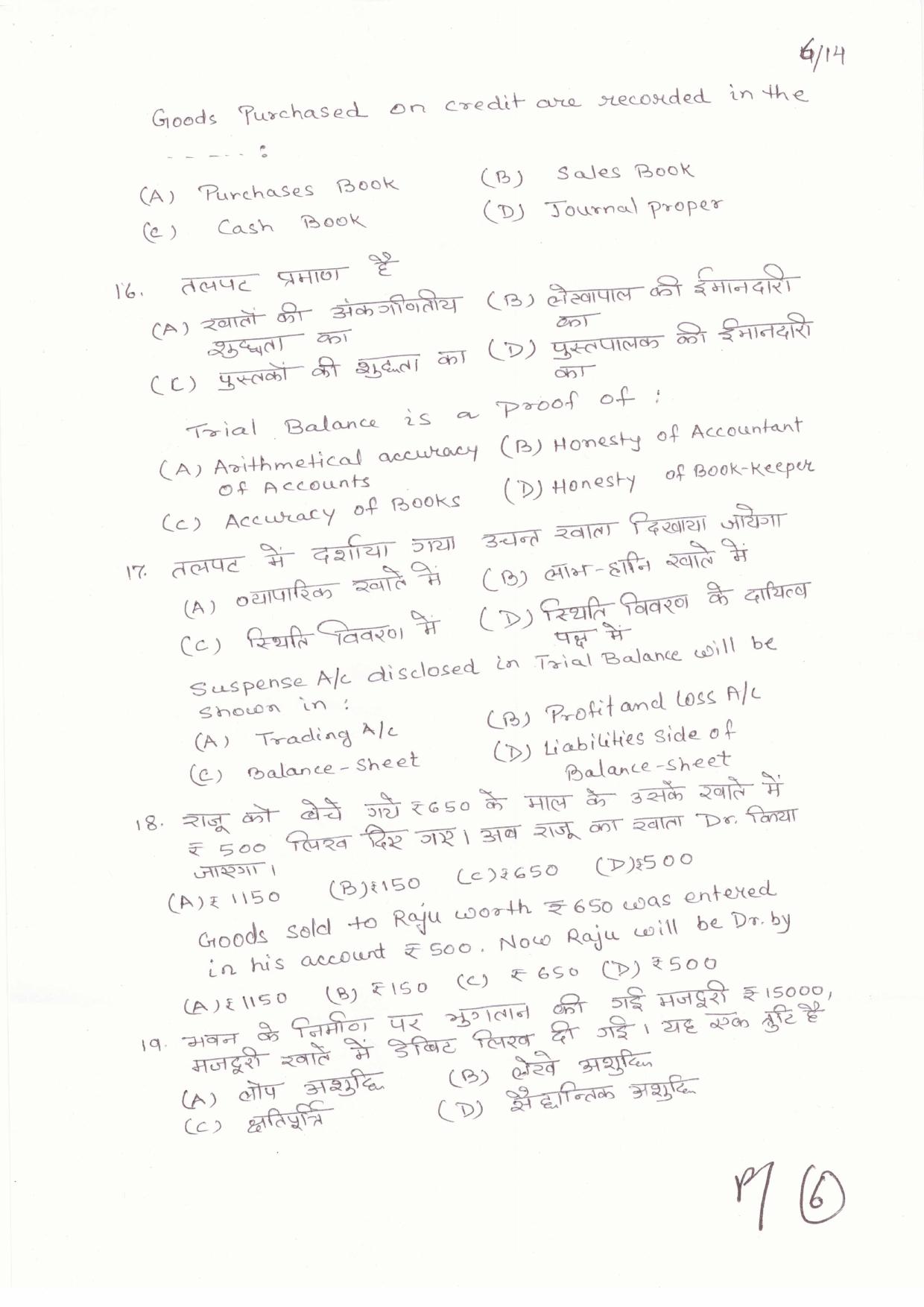 JAC Board Class 11th 2019 ACCOUNTANCY SET-3 Model Paper - Page 6