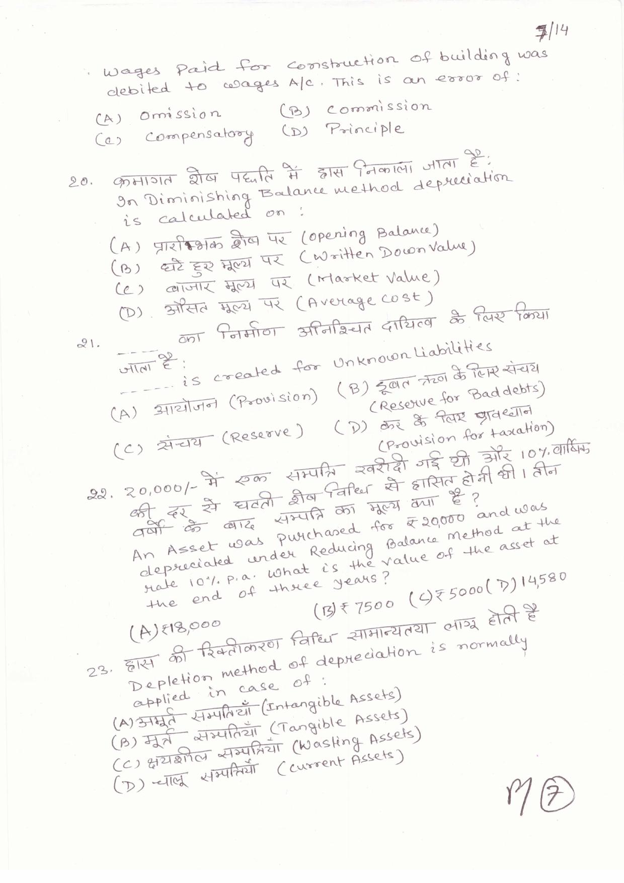 JAC Board Class 11th 2019 ACCOUNTANCY SET-3 Model Paper - Page 7