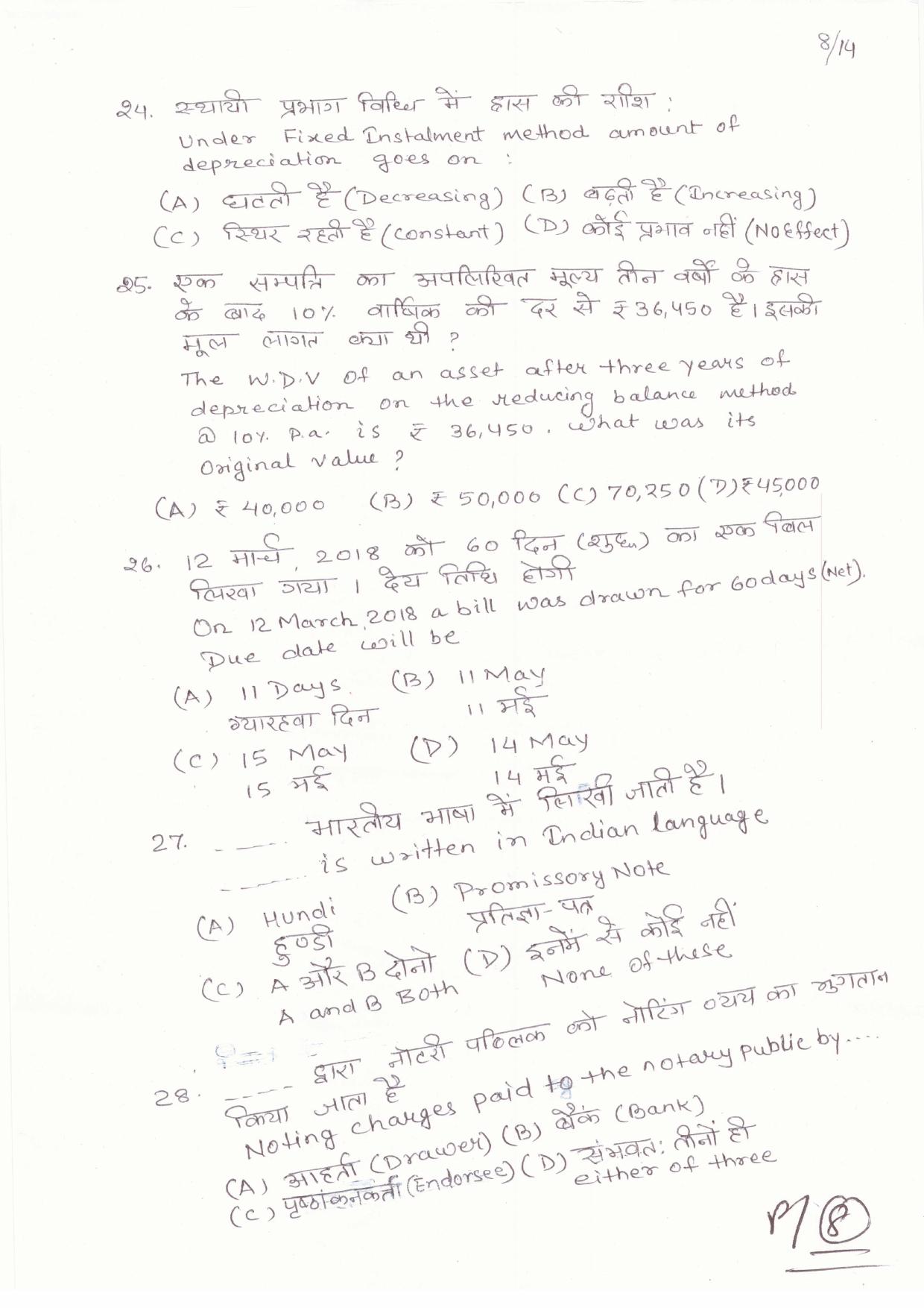 JAC Board Class 11th 2019 ACCOUNTANCY SET-3 Model Paper - Page 8