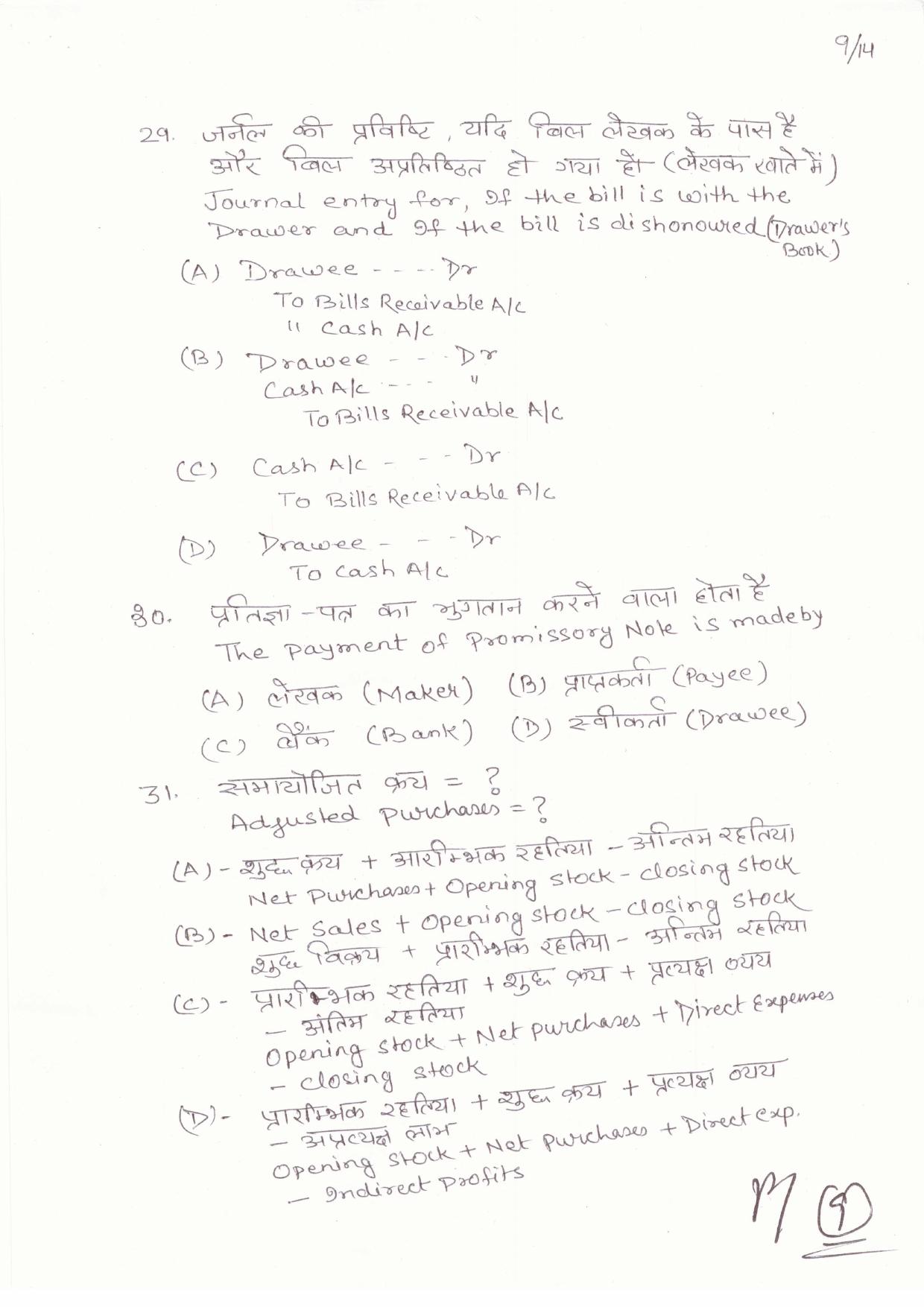 JAC Board Class 11th 2019 ACCOUNTANCY SET-3 Model Paper - Page 9