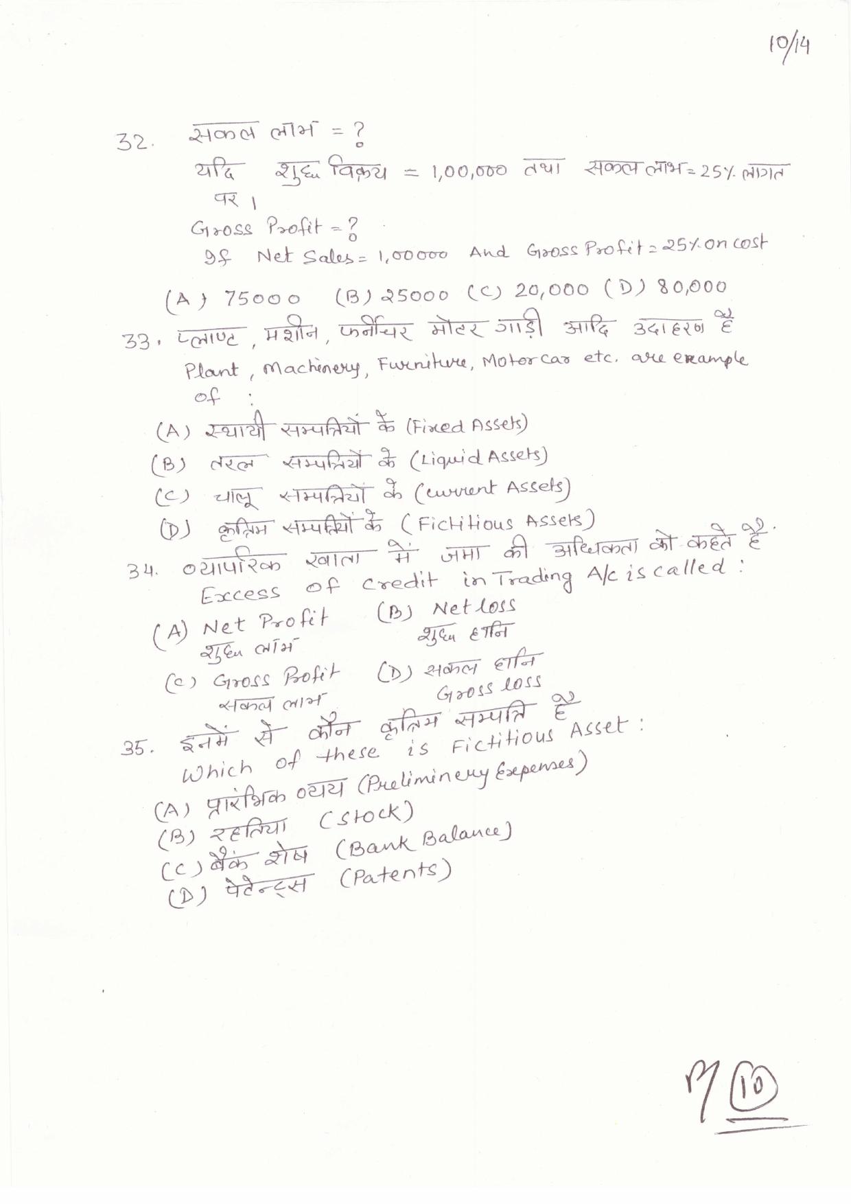JAC Board Class 11th 2019 ACCOUNTANCY SET-3 Model Paper - Page 10