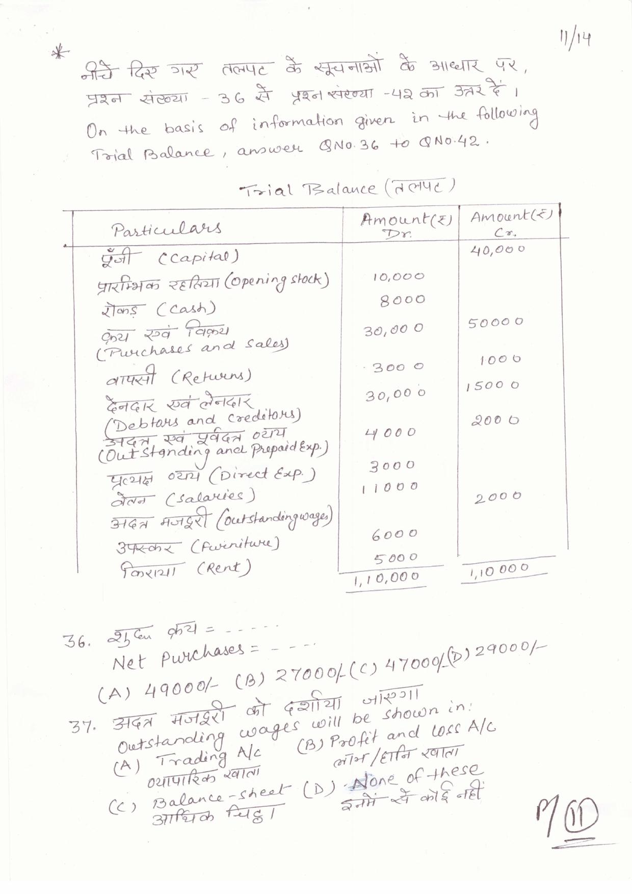JAC Board Class 11th 2019 ACCOUNTANCY SET-3 Model Paper - Page 11