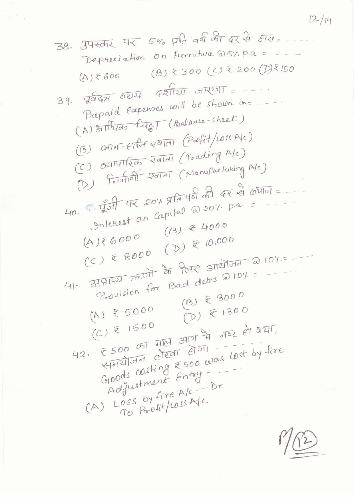 JAC Board Class 11th 2019 ACCOUNTANCY SET-3 Model Paper - Page 12