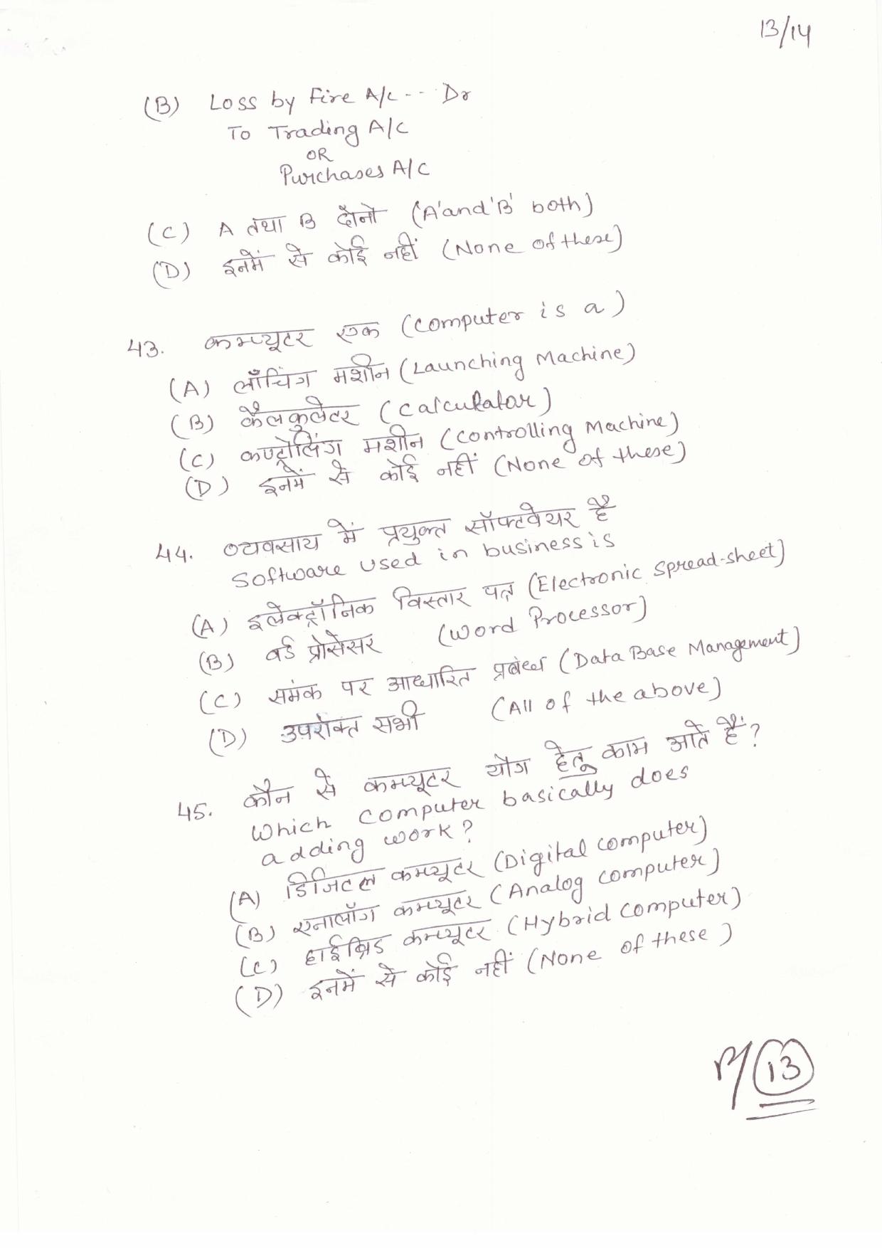 JAC Board Class 11th 2019 ACCOUNTANCY SET-3 Model Paper - Page 13