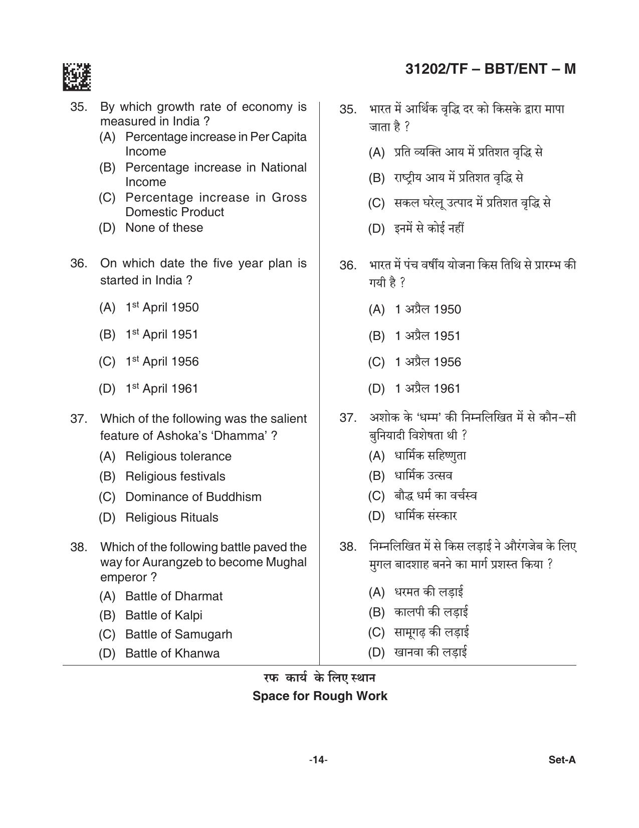 CG Pre B.A B.Ed / Pre B.Sc. B.Ed 2021 Question Paper - Page 14
