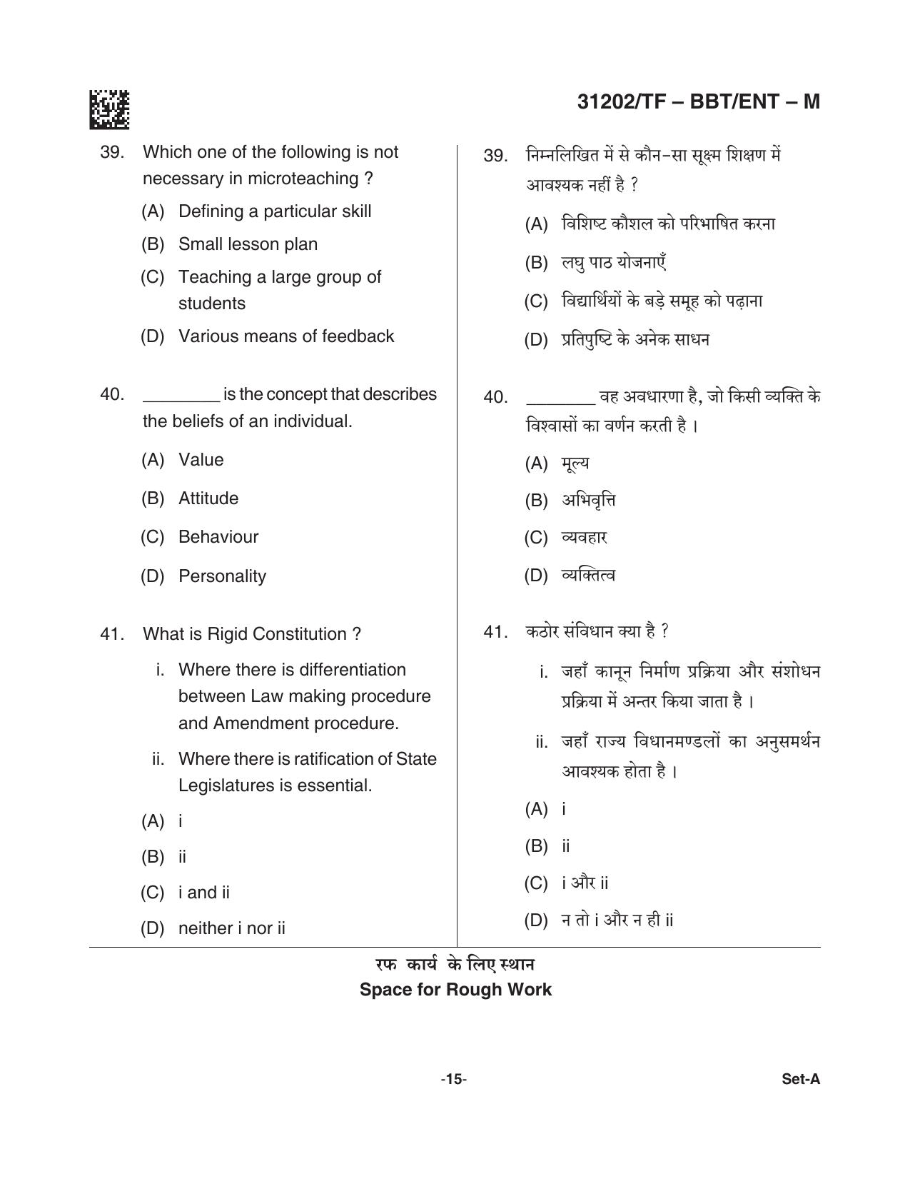 CG Pre B.A B.Ed / Pre B.Sc. B.Ed 2021 Question Paper - Page 15
