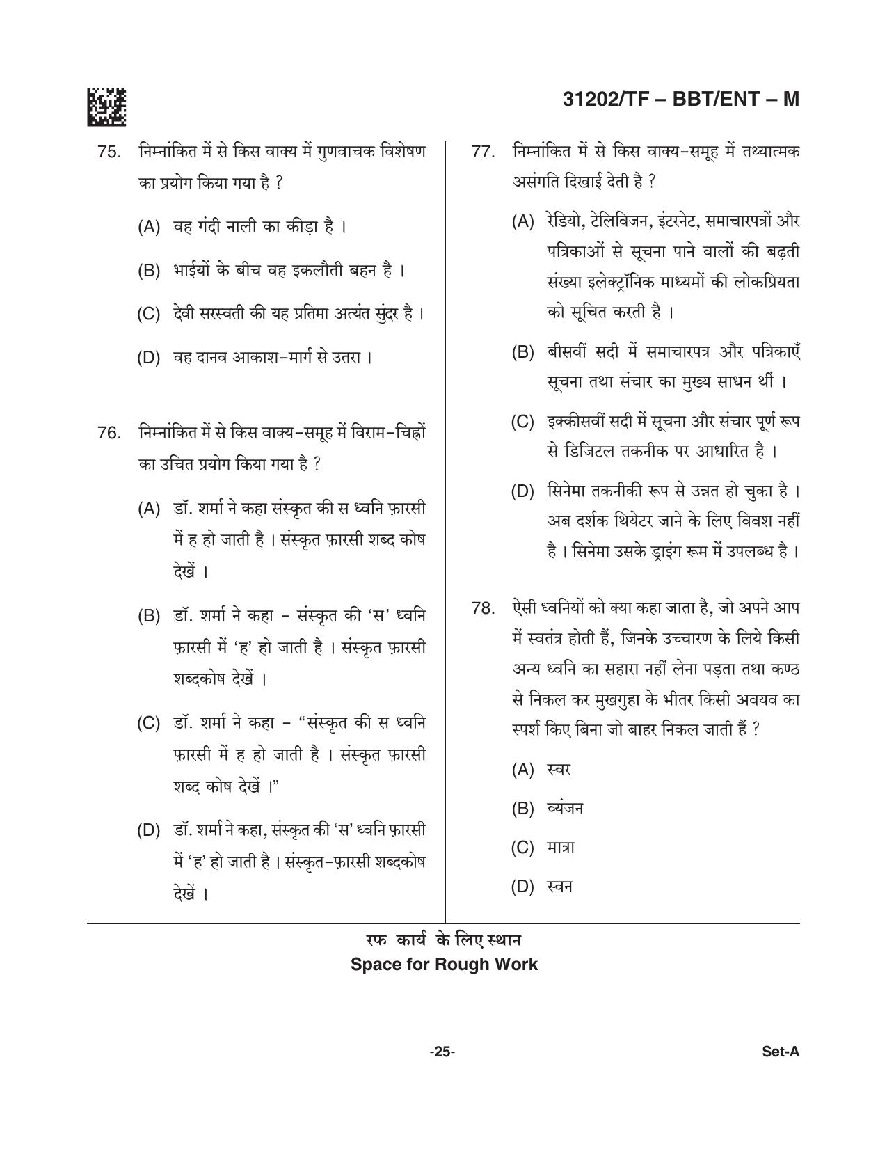 CG Pre B.A B.Ed / Pre B.Sc. B.Ed 2021 Question Paper - Page 25