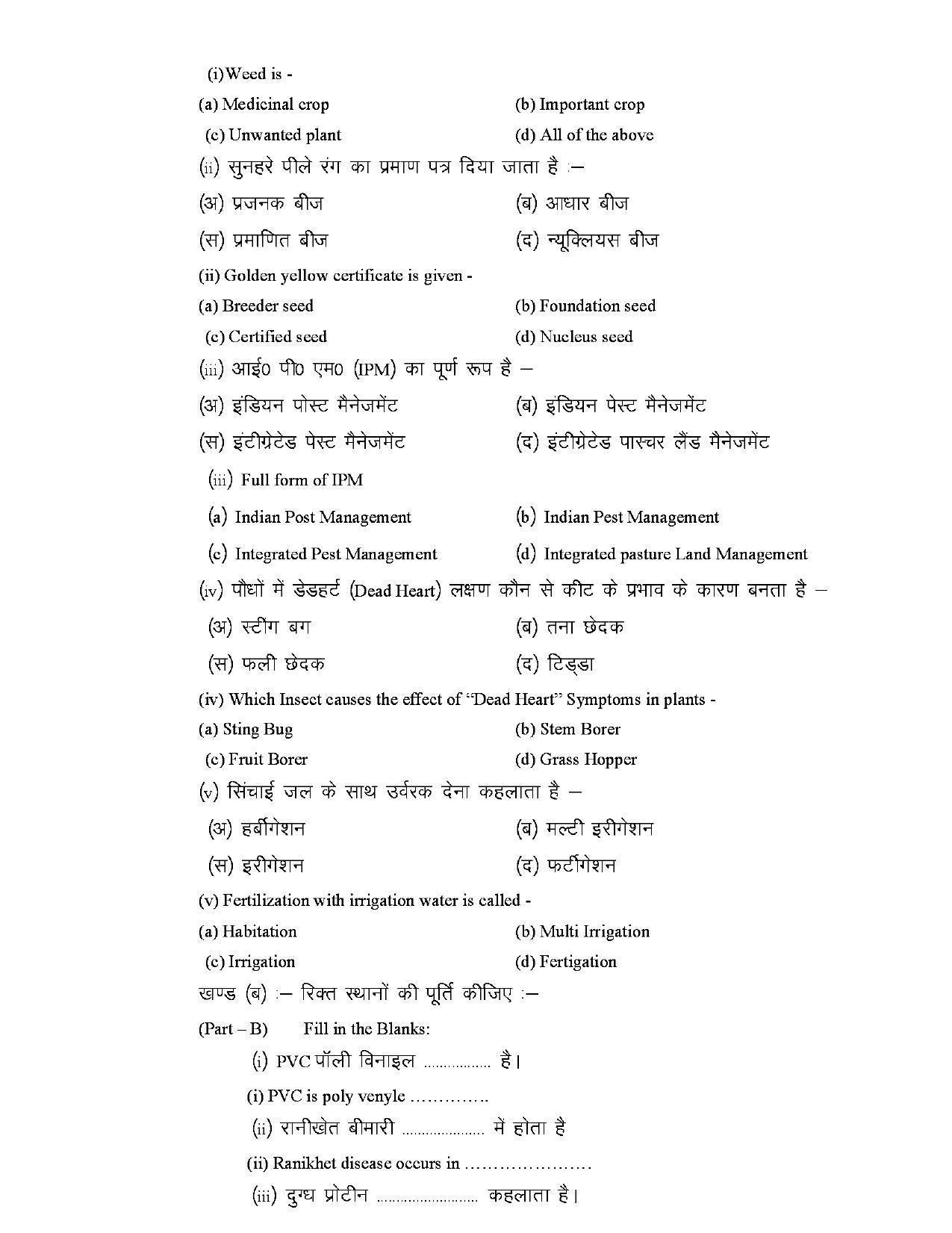 CGBSE Class 10th Agriculture Sample Paper - Page 2