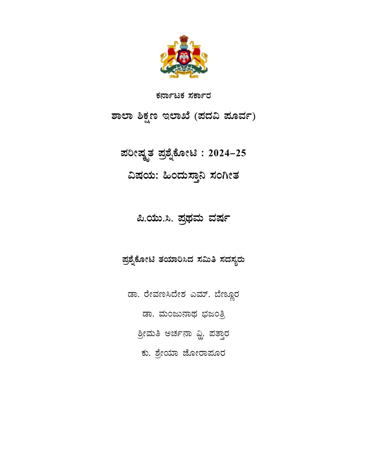 Karnataka 1st PUC Question Bank 2025 - Hindustani Music - Page 1