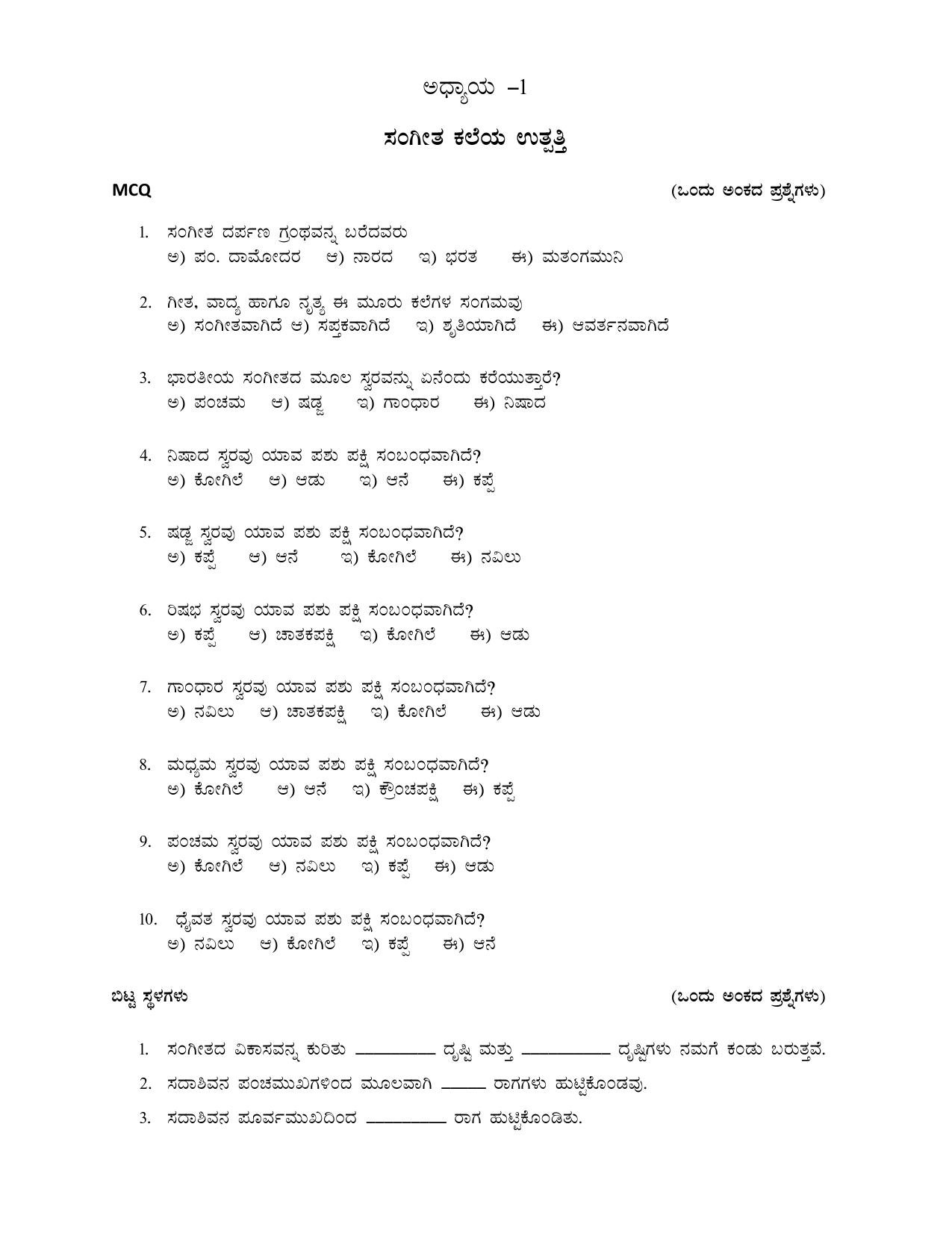 Karnataka 1st PUC Question Bank 2025 - Hindustani Music - Page 2