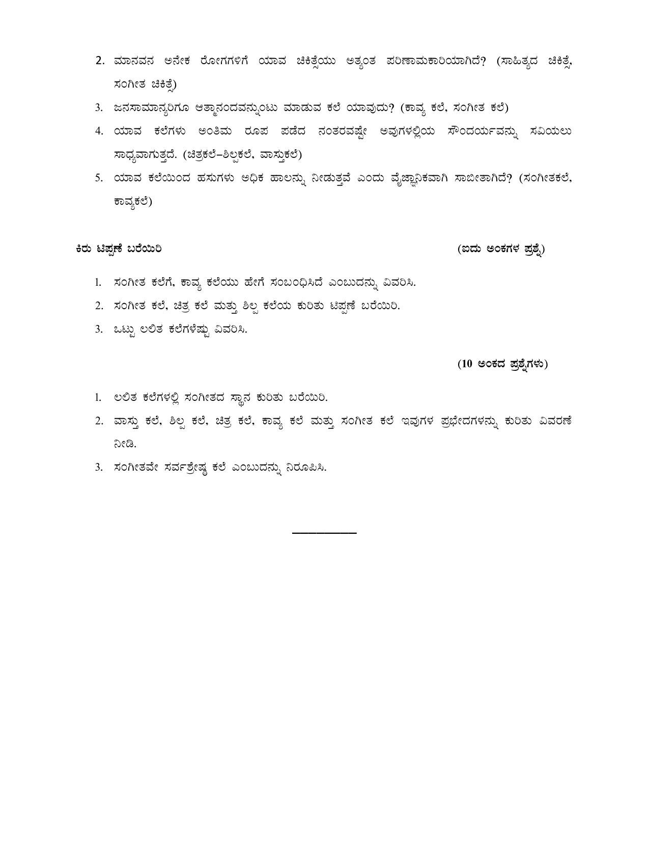Karnataka 1st PUC Question Bank 2025 - Hindustani Music - Page 5